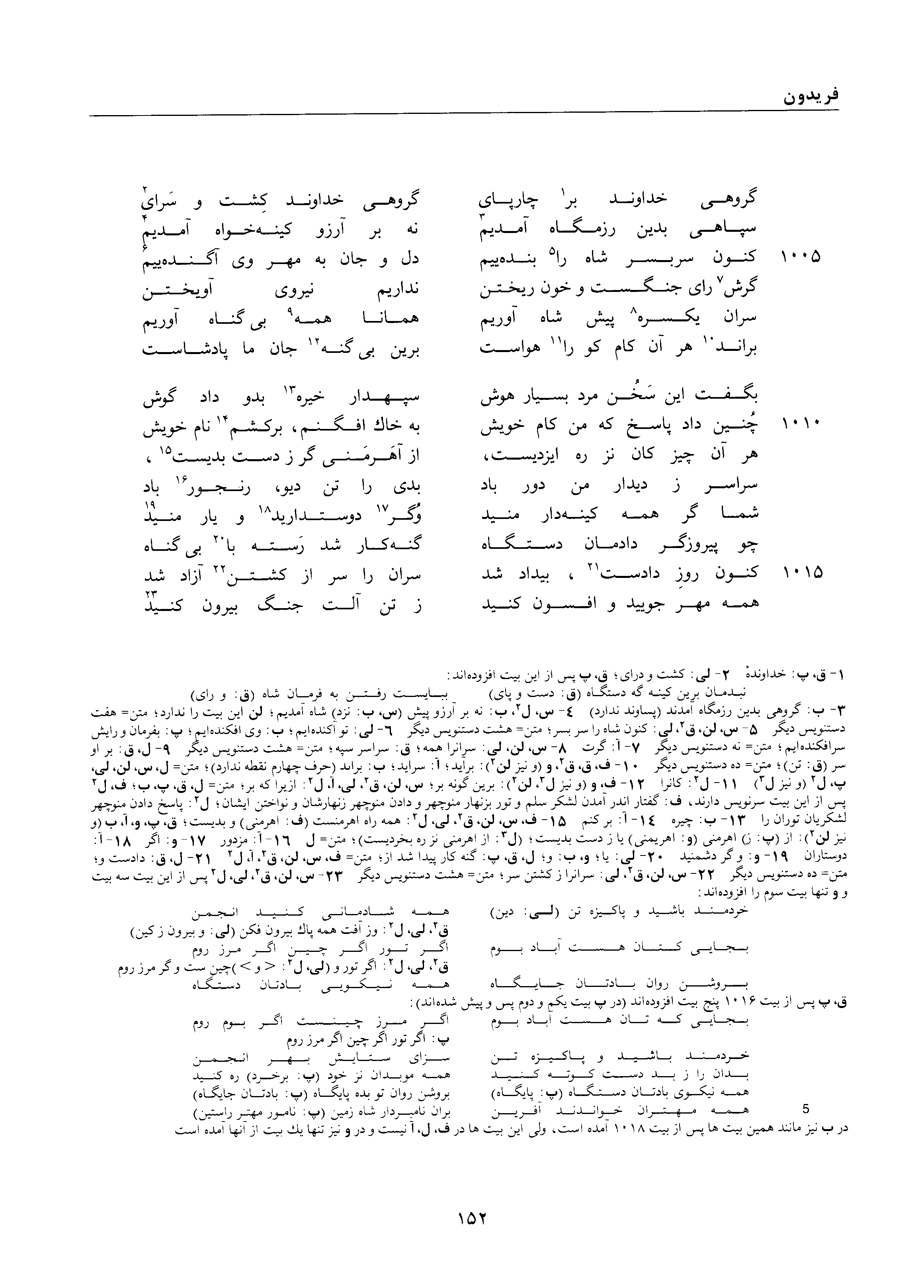 A page from the Shāhnāma