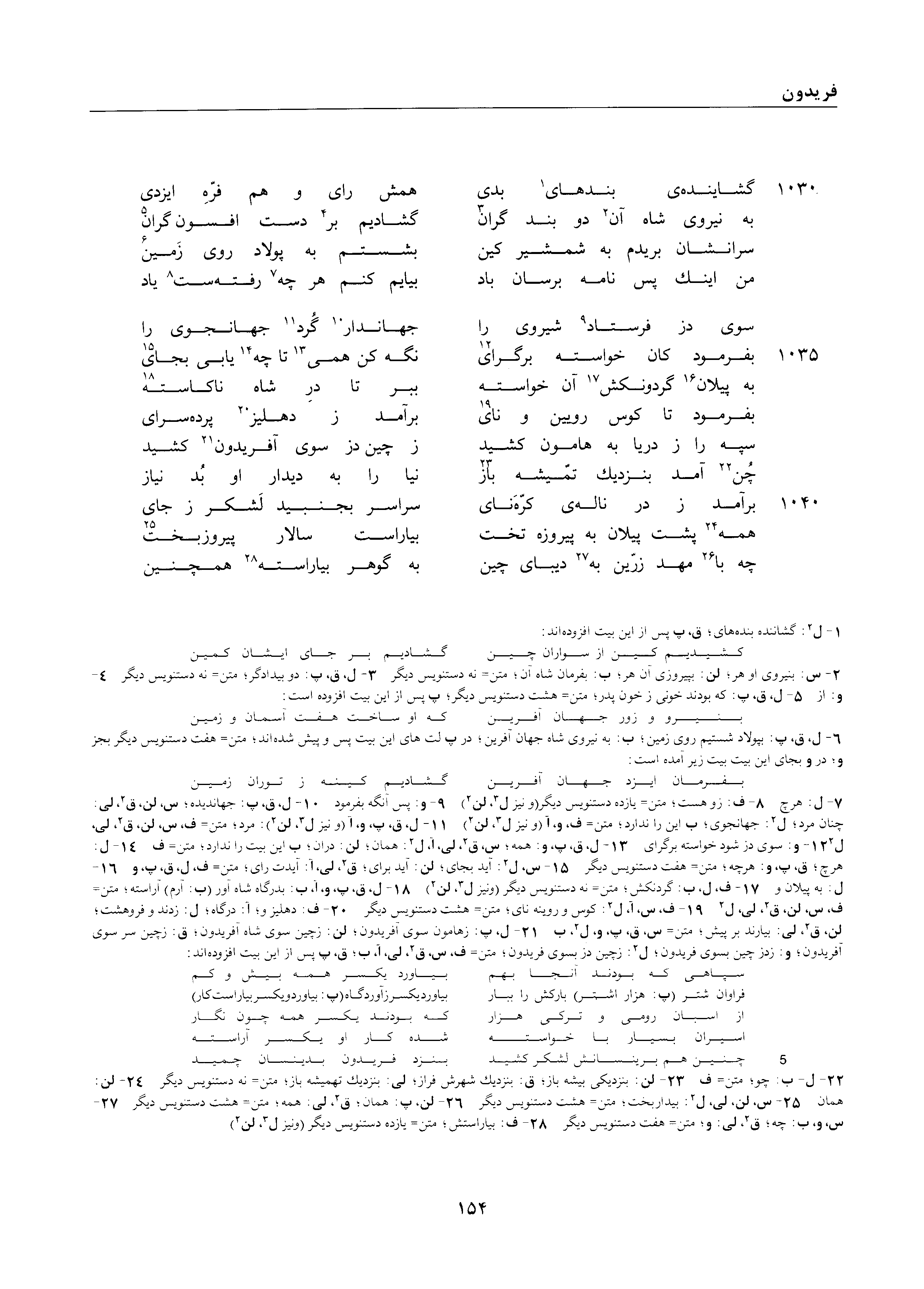A page from the Shāhnāma