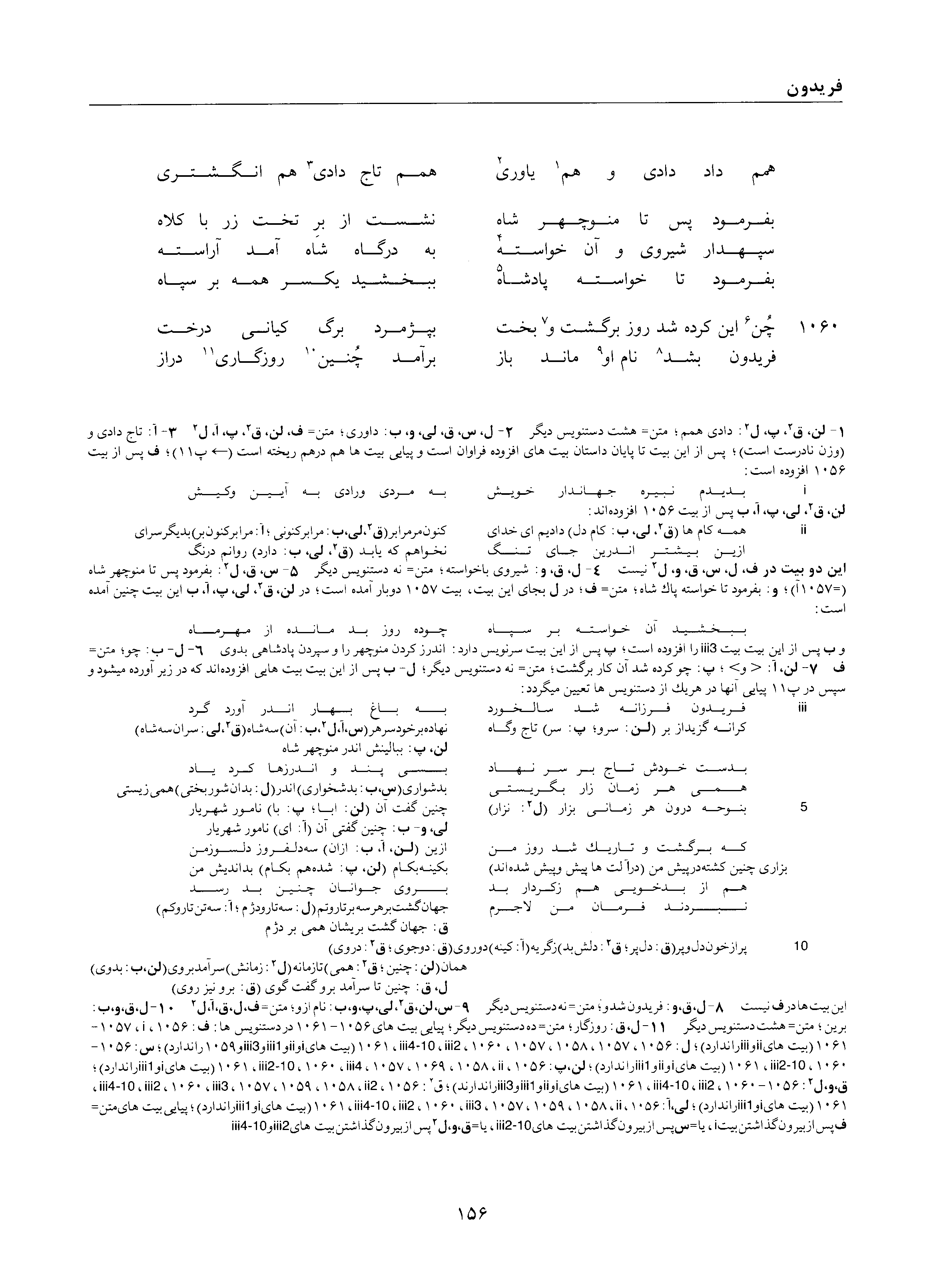 A page from the Shāhnāma