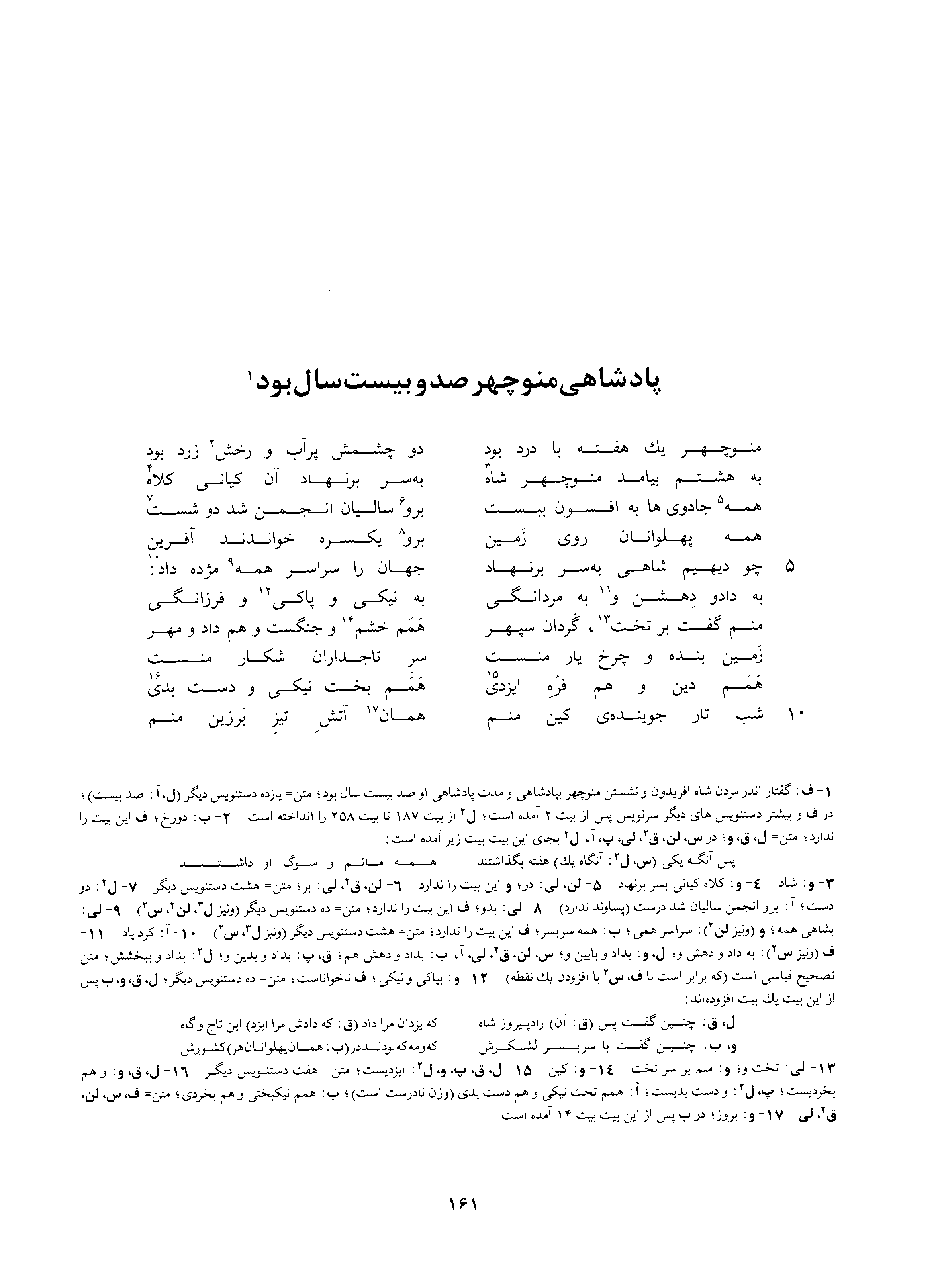 A page from the Shāhnāma