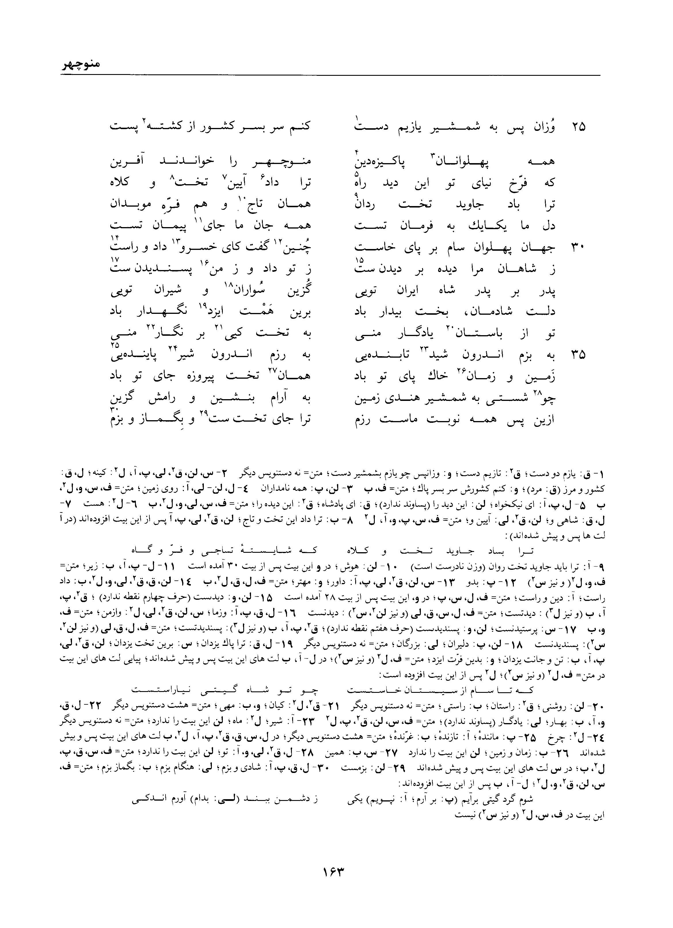 A page from the Shāhnāma