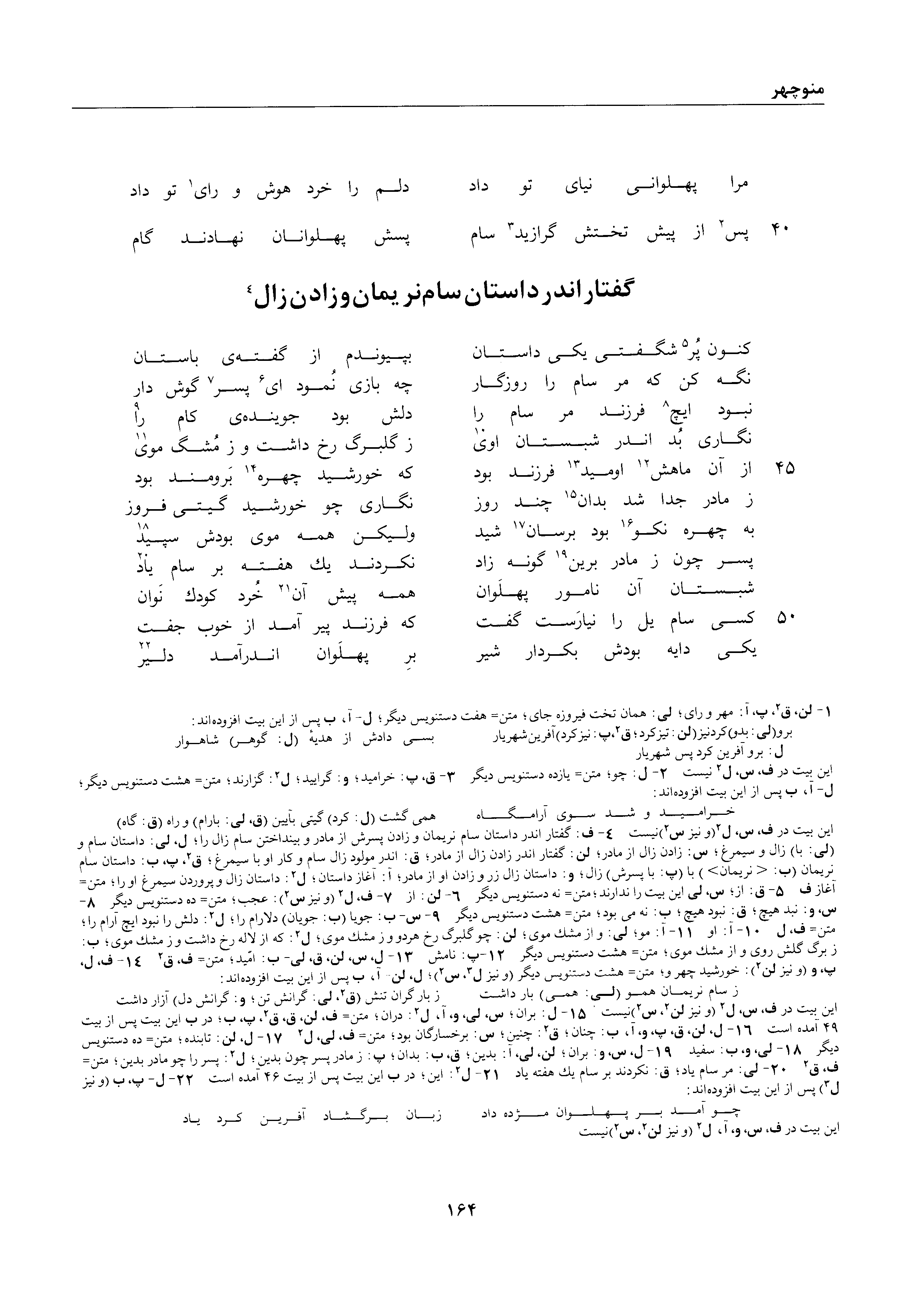 A page from the Shāhnāma