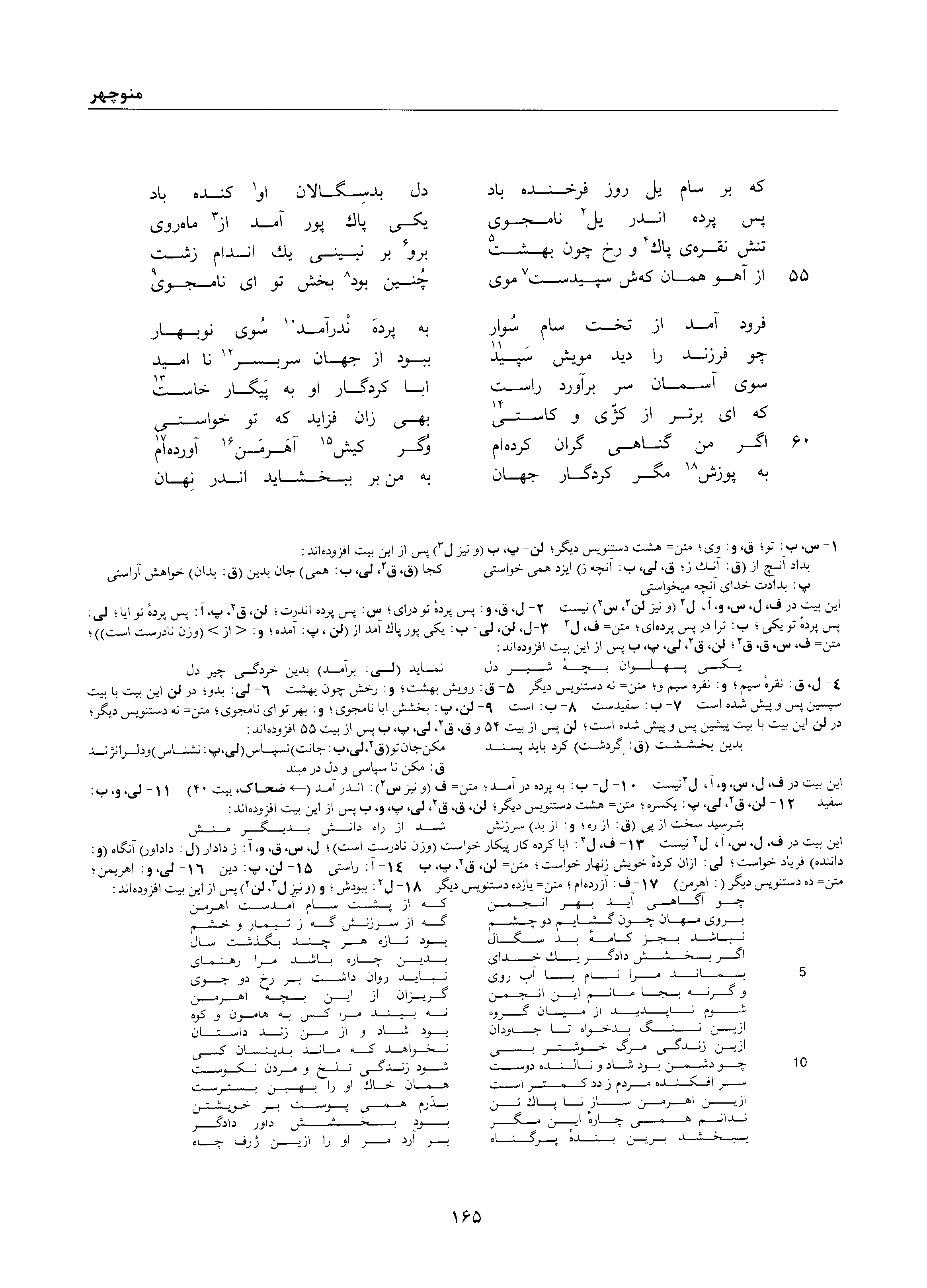 A page from the Shāhnāma