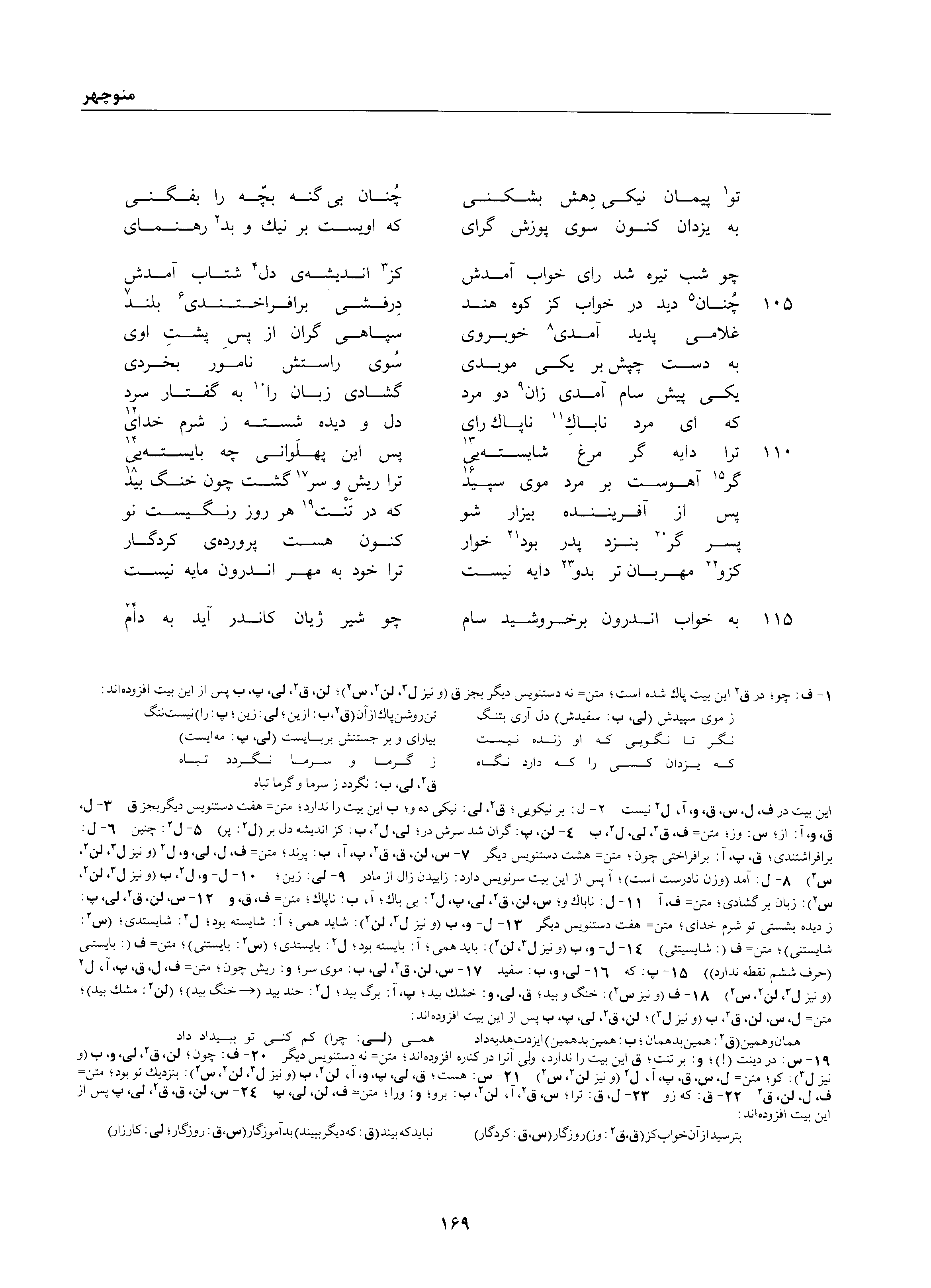 A page from the Shāhnāma