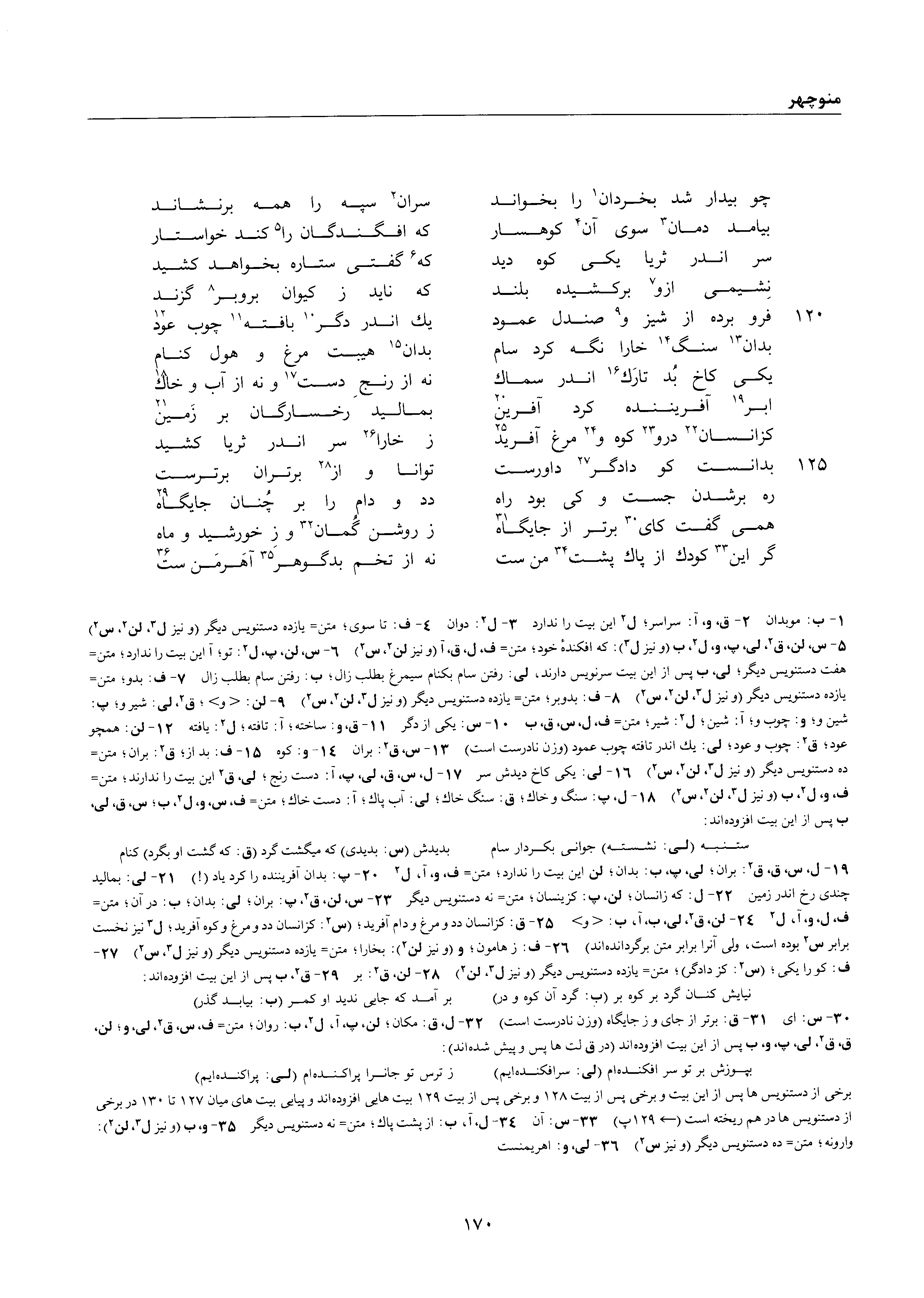 A page from the Shāhnāma
