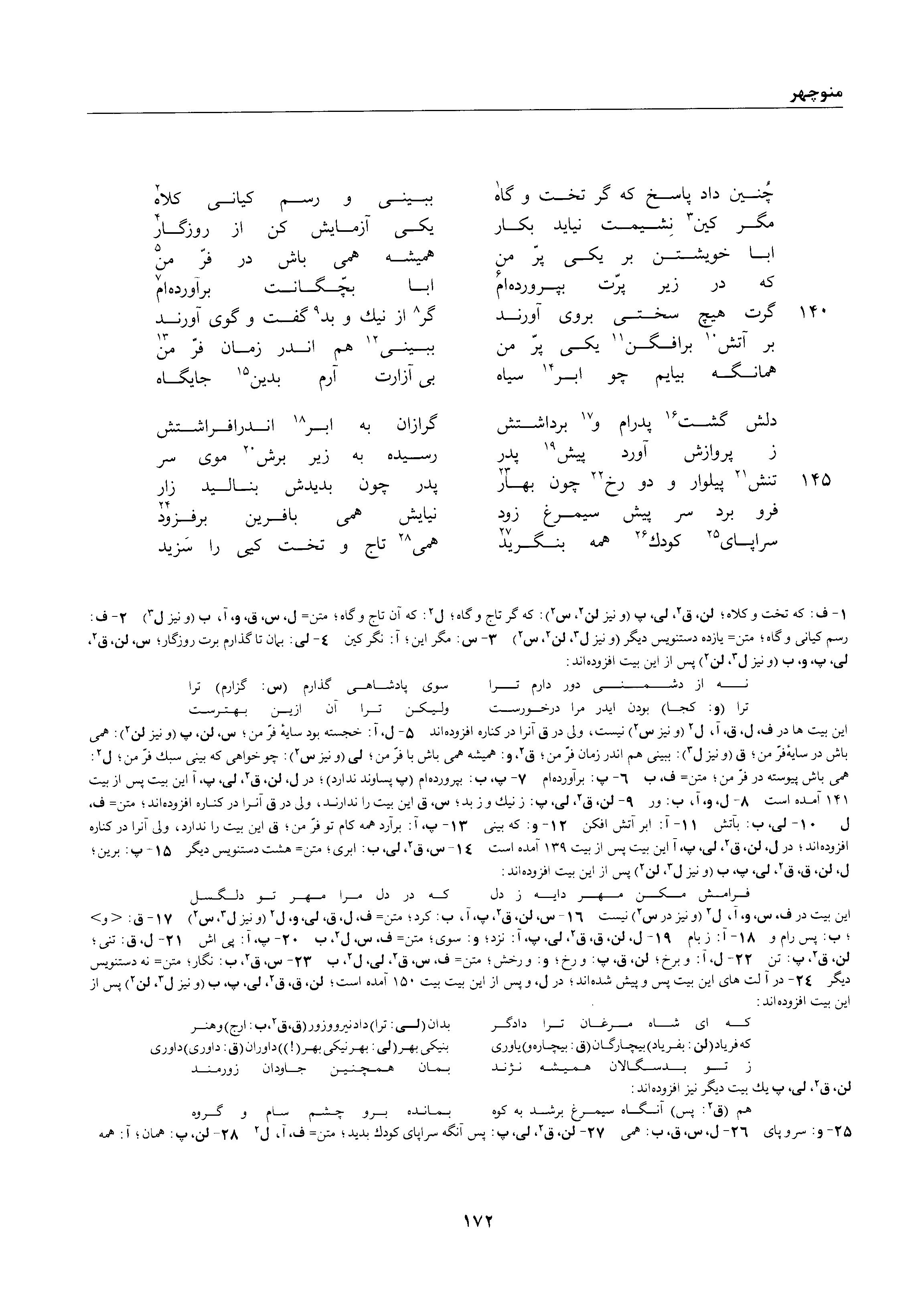 A page from the Shāhnāma