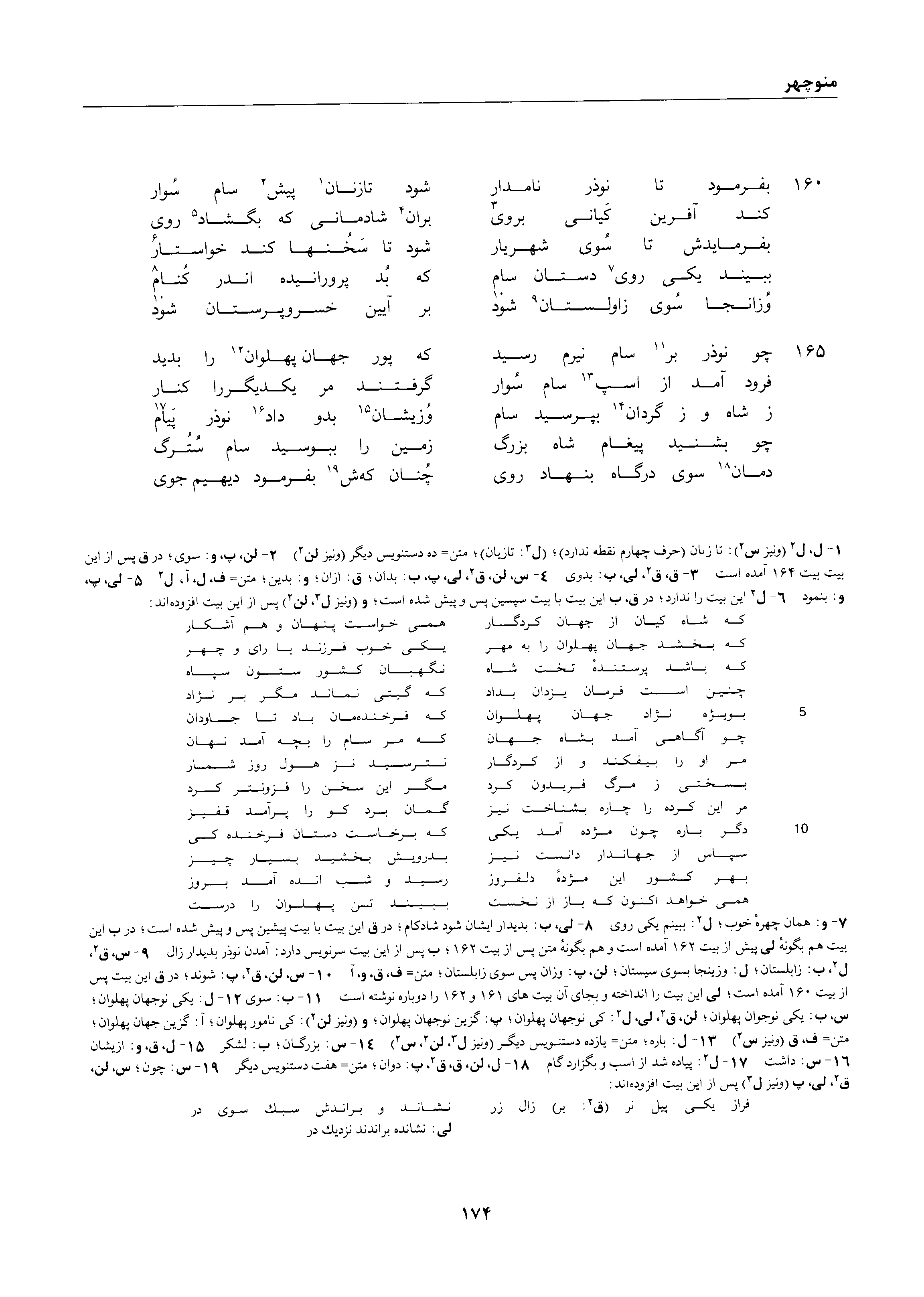 A page from the Shāhnāma