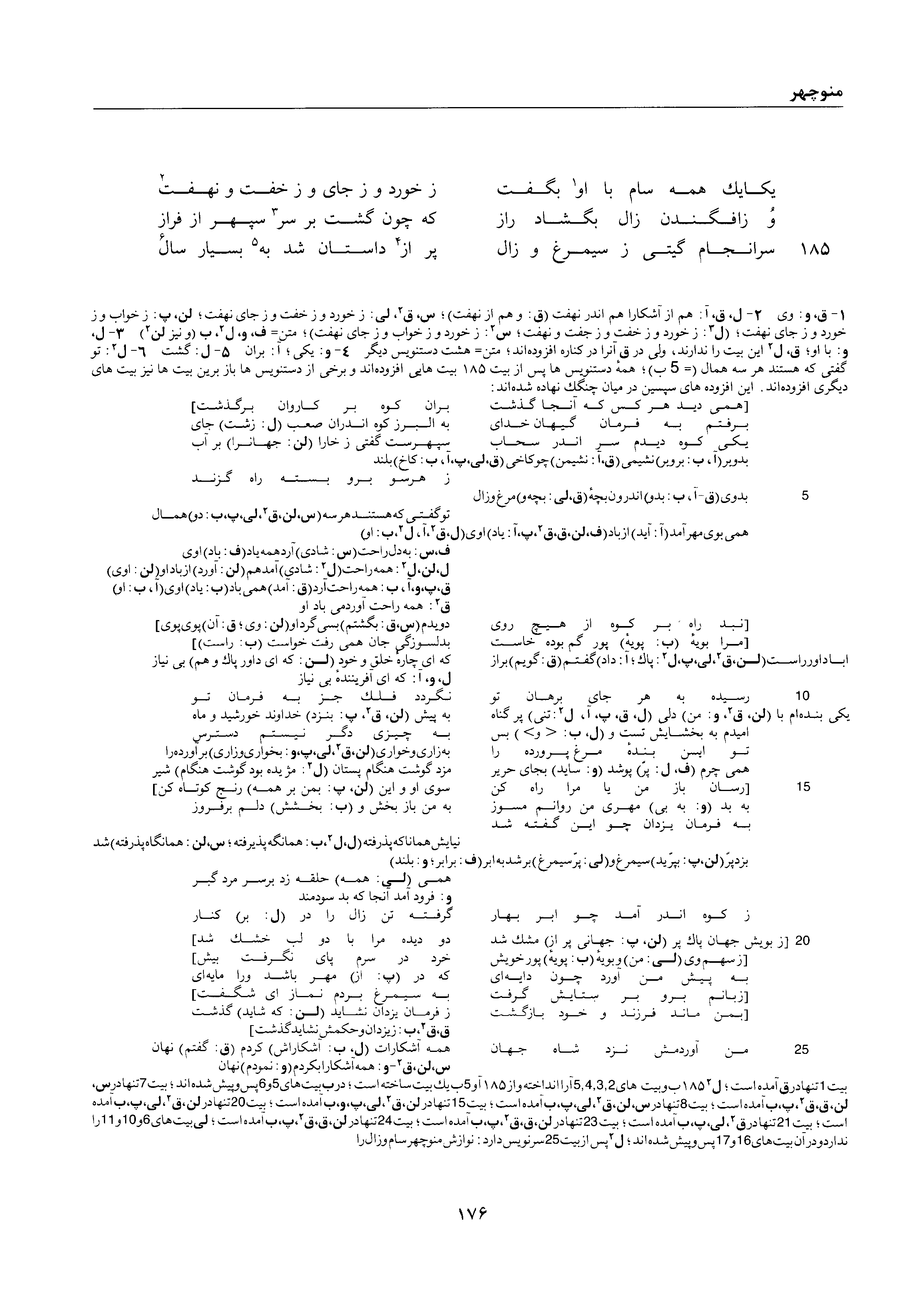 A page from the Shāhnāma