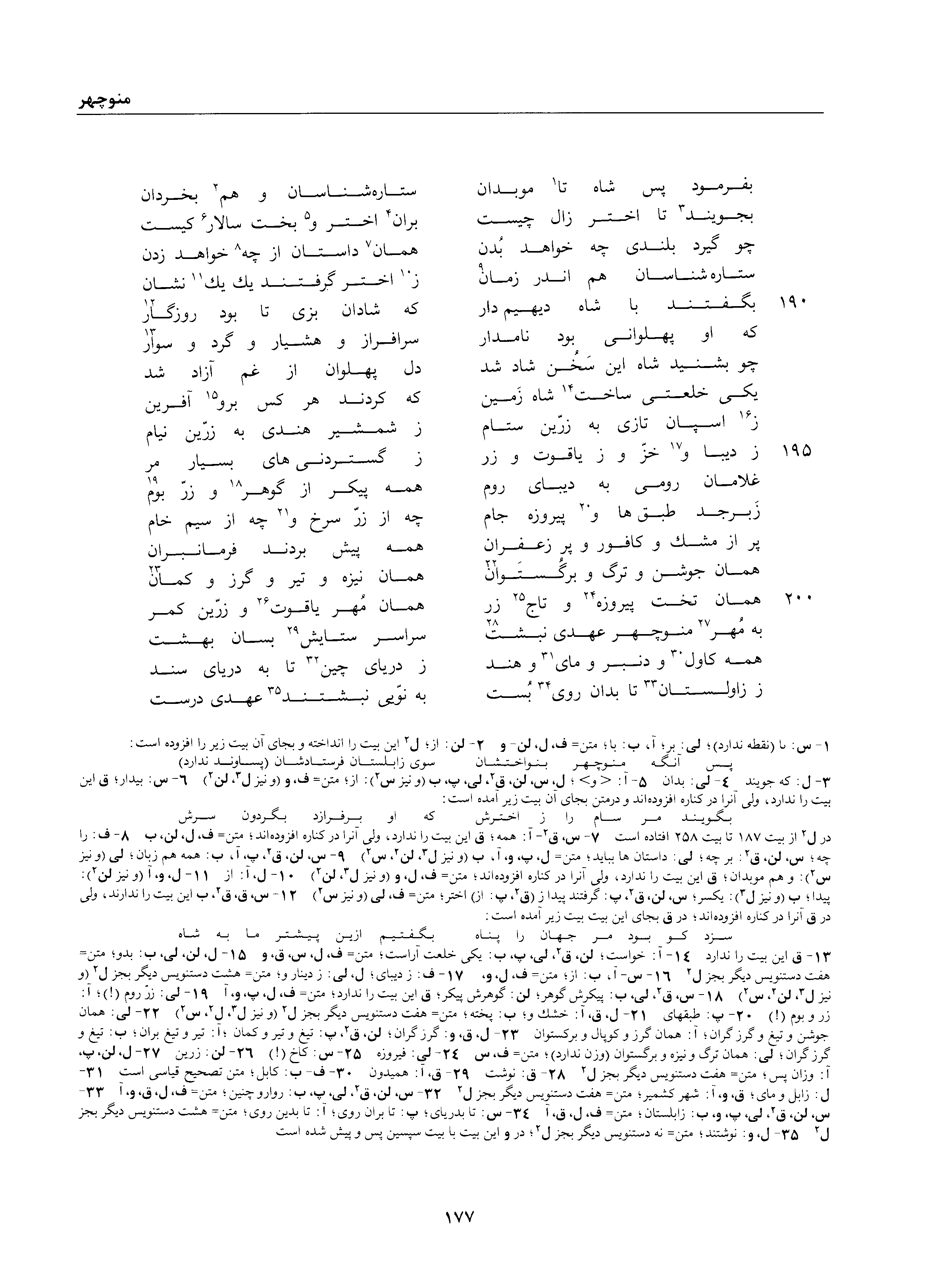 A page from the Shāhnāma