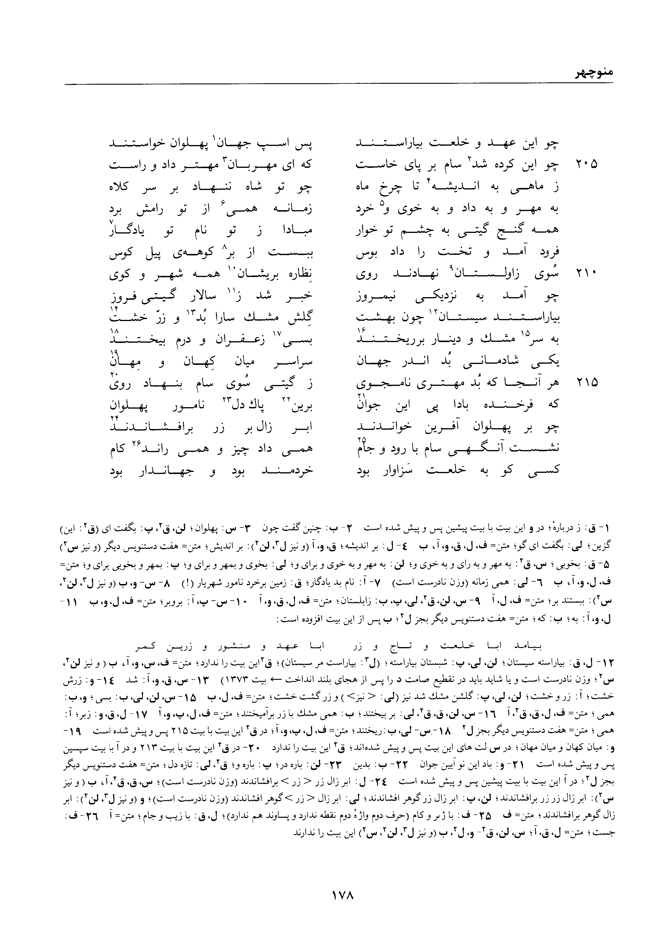 A page from the Shāhnāma