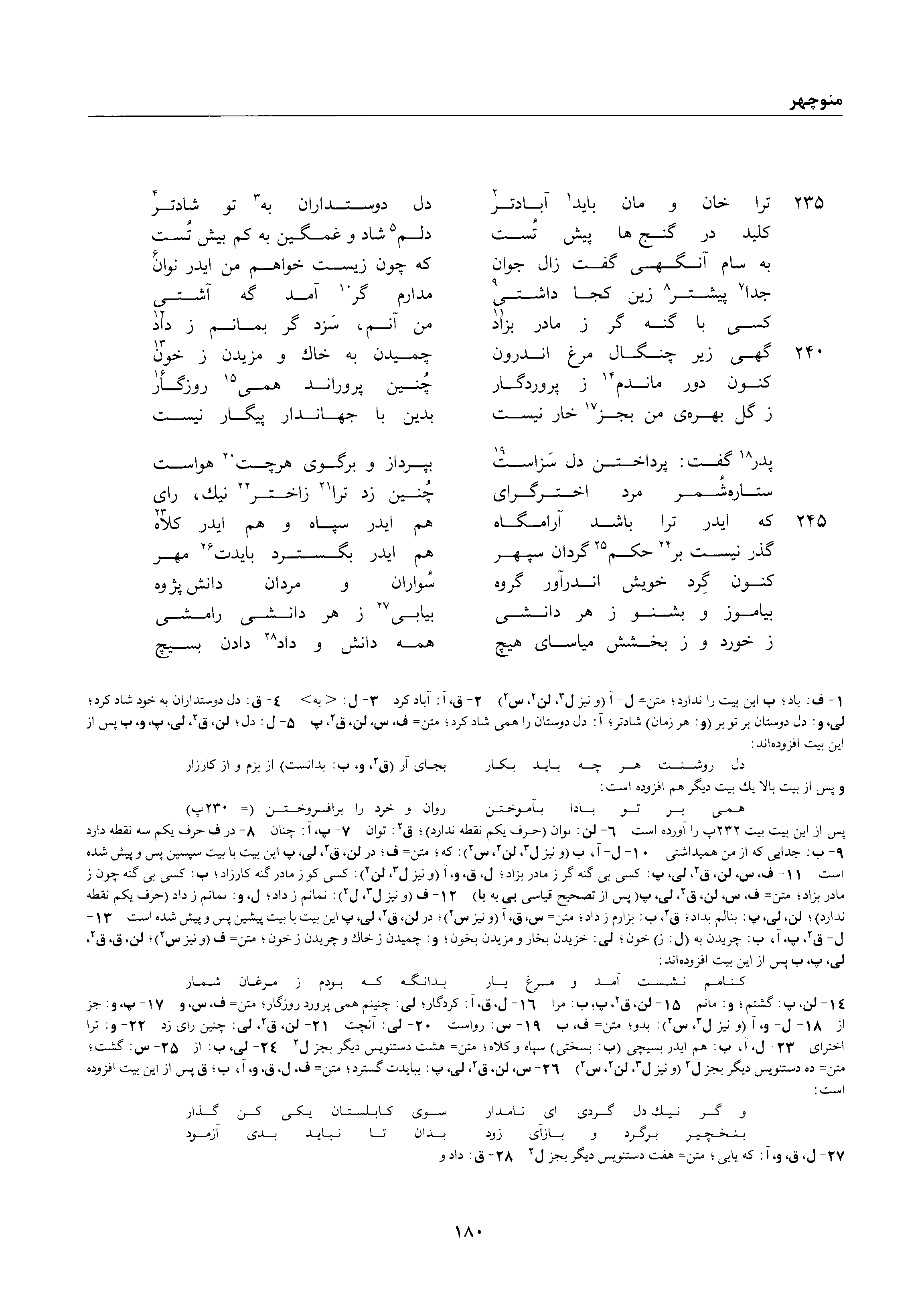 A page from the Shāhnāma
