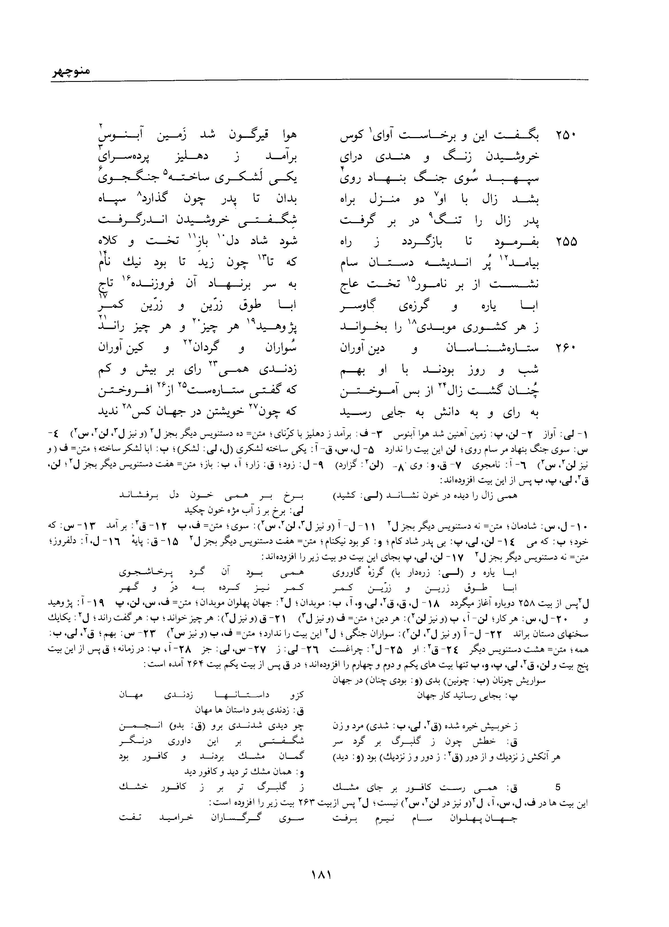 A page from the Shāhnāma