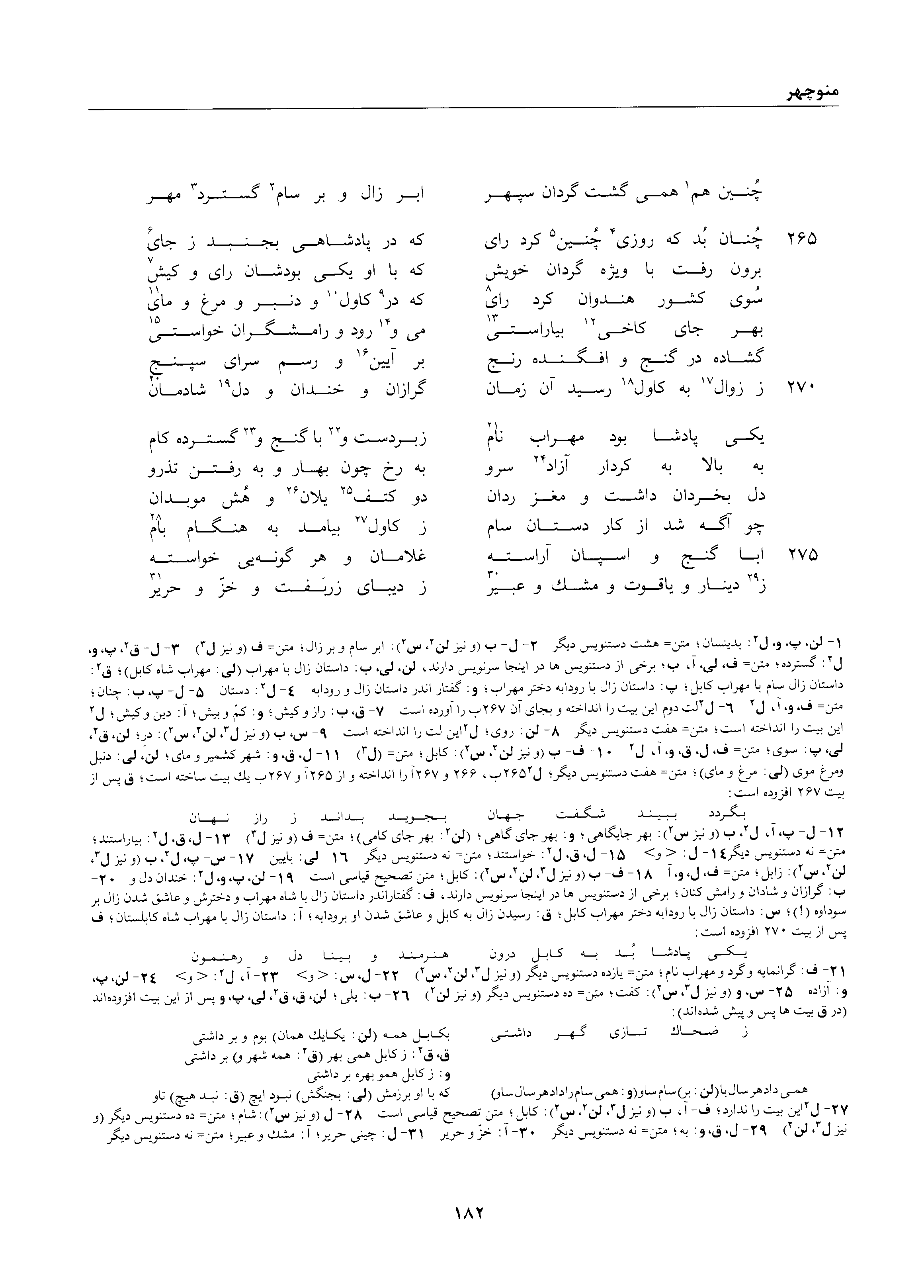 A page from the Shāhnāma