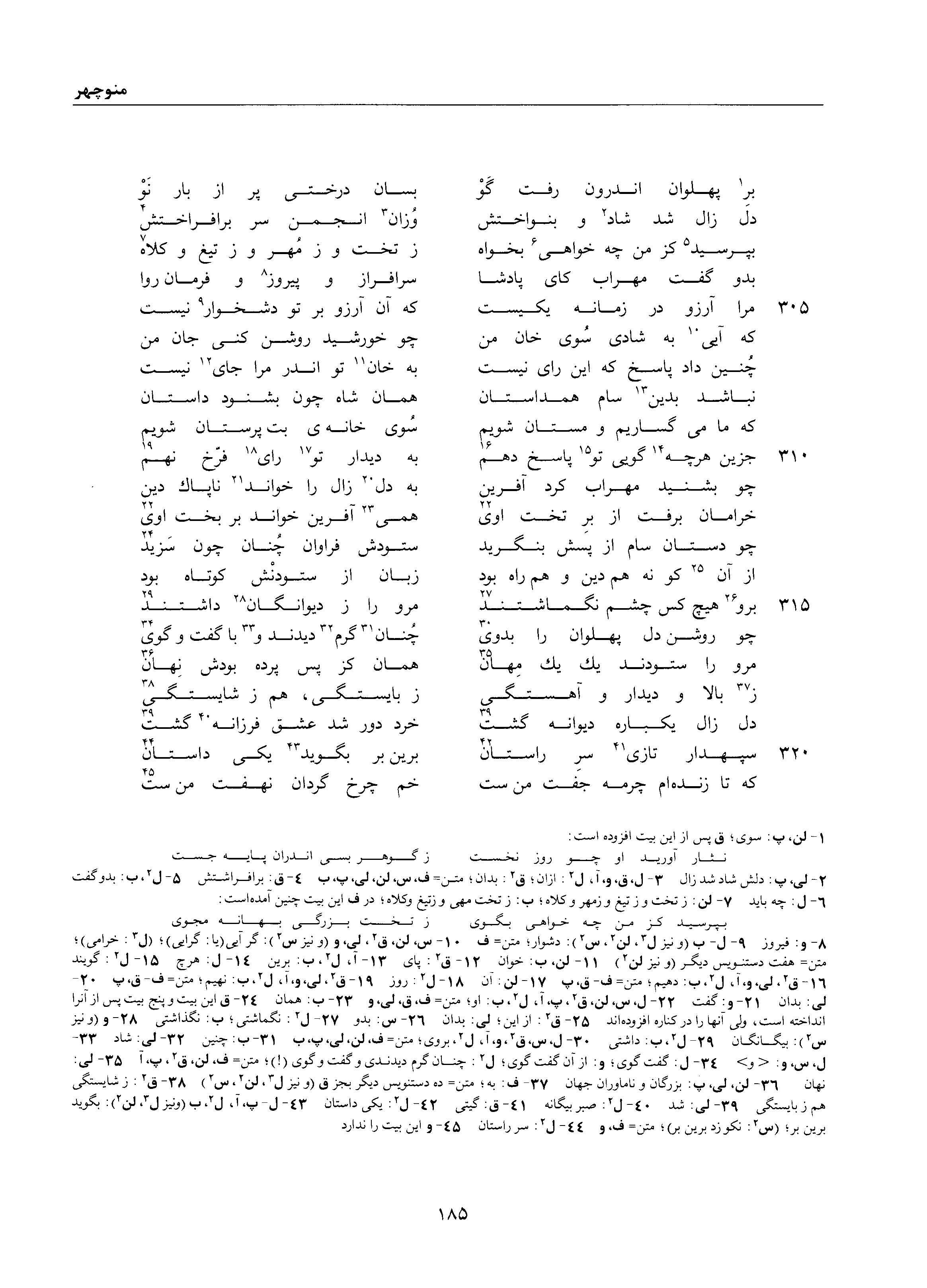 A page from the Shāhnāma