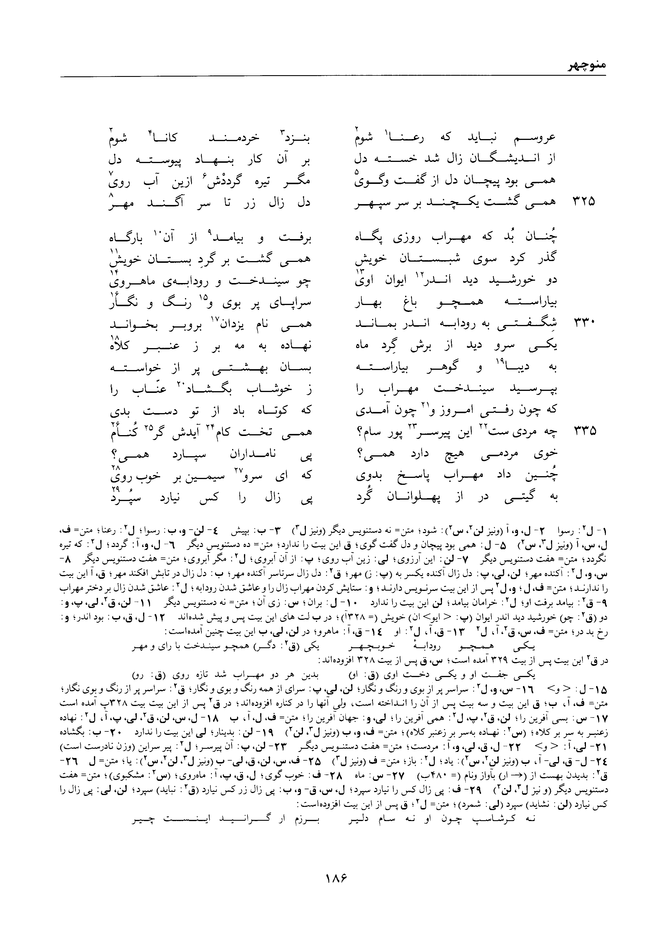 A page from the Shāhnāma