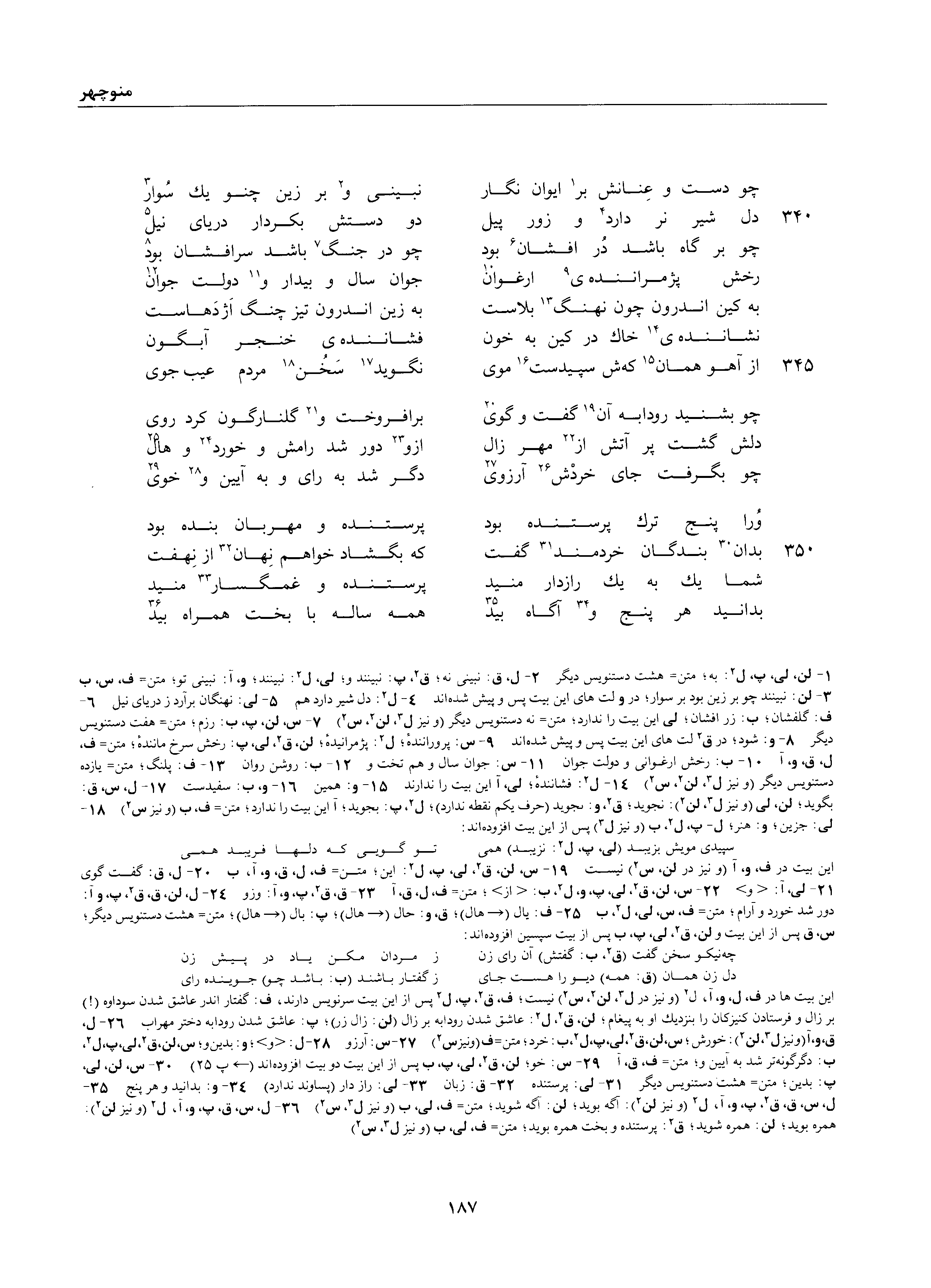 A page from the Shāhnāma