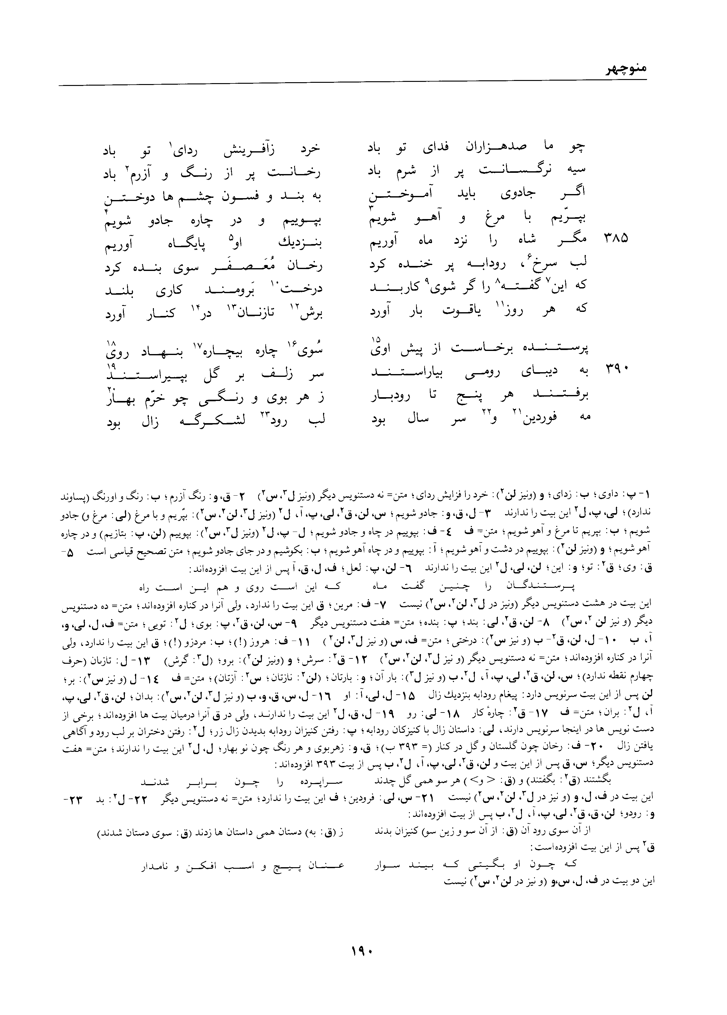 A page from the Shāhnāma