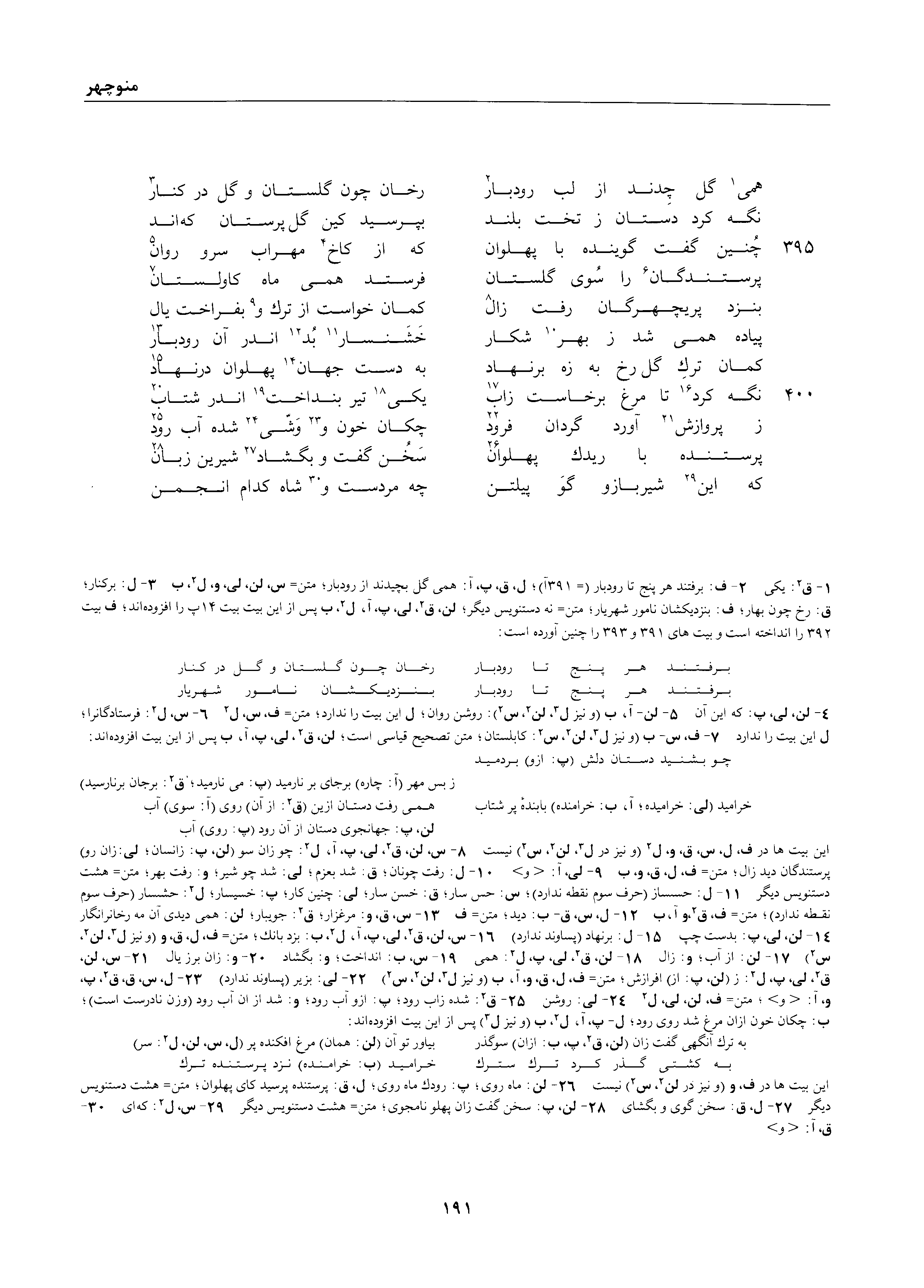 A page from the Shāhnāma