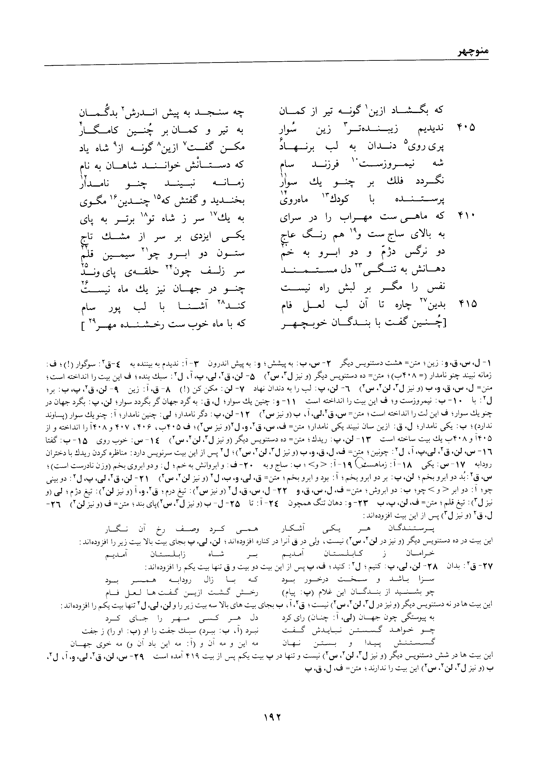 A page from the Shāhnāma