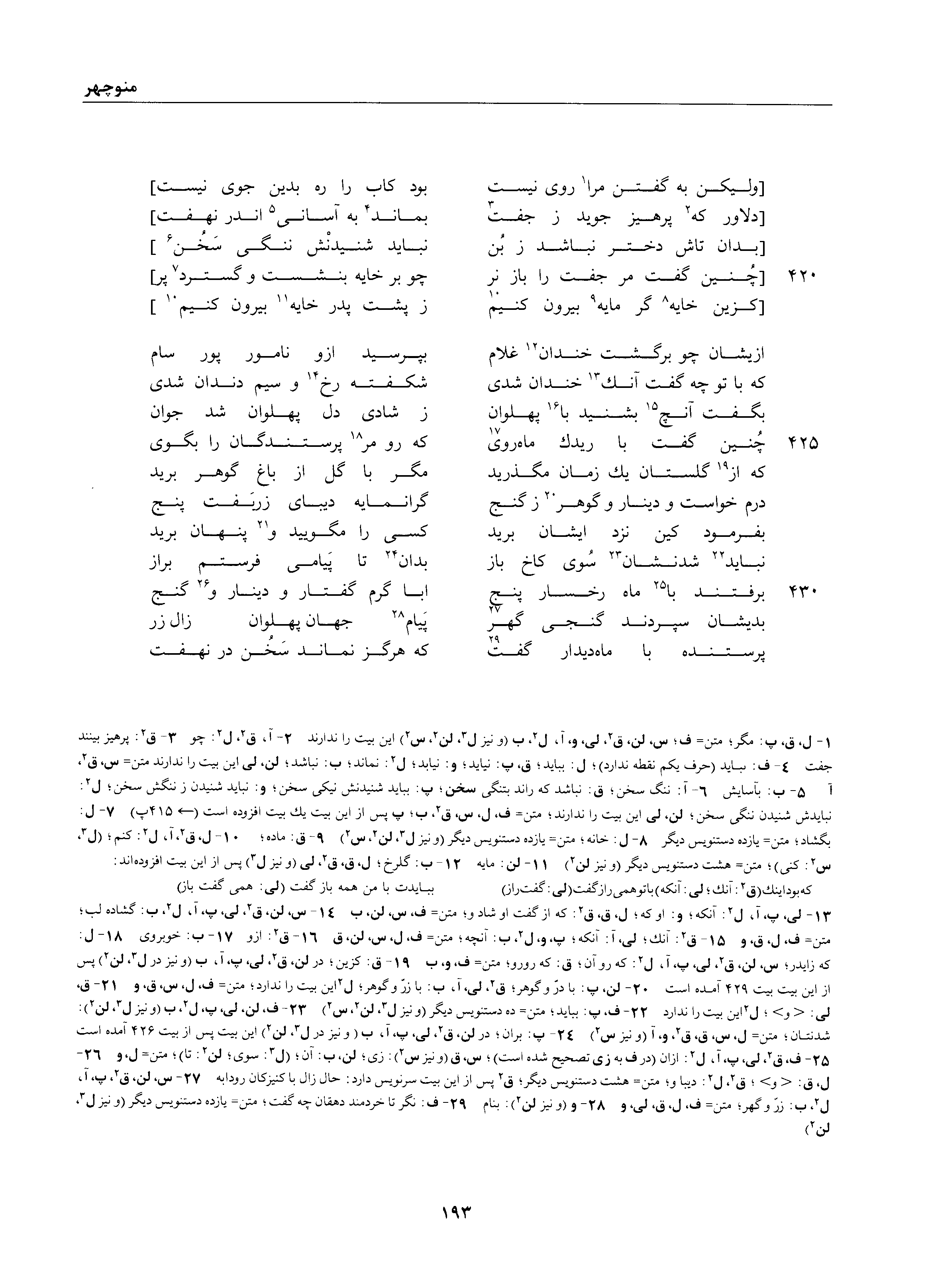 A page from the Shāhnāma