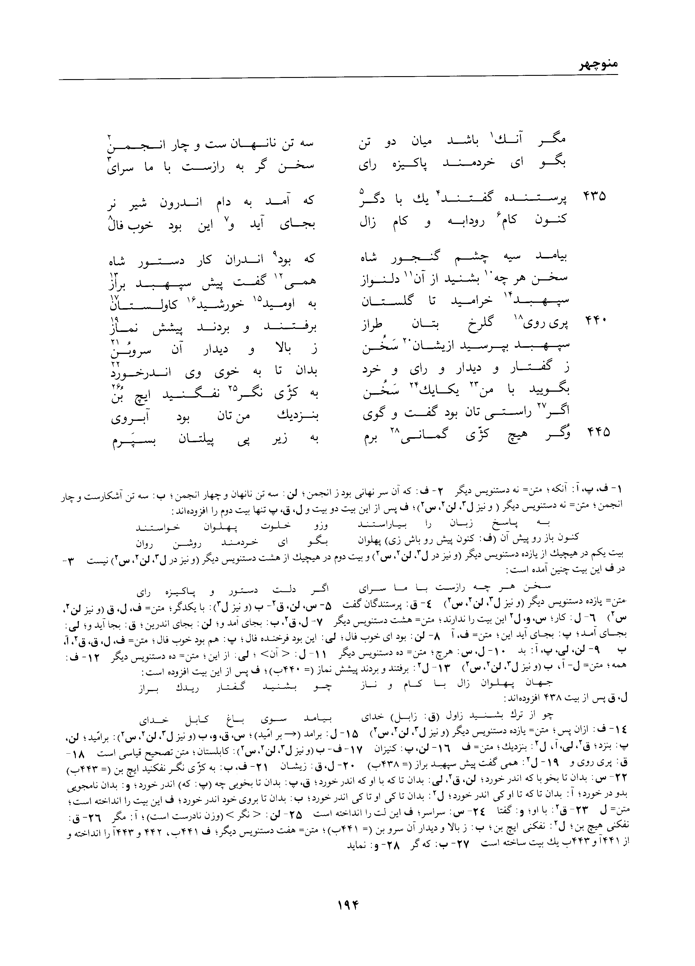 A page from the Shāhnāma
