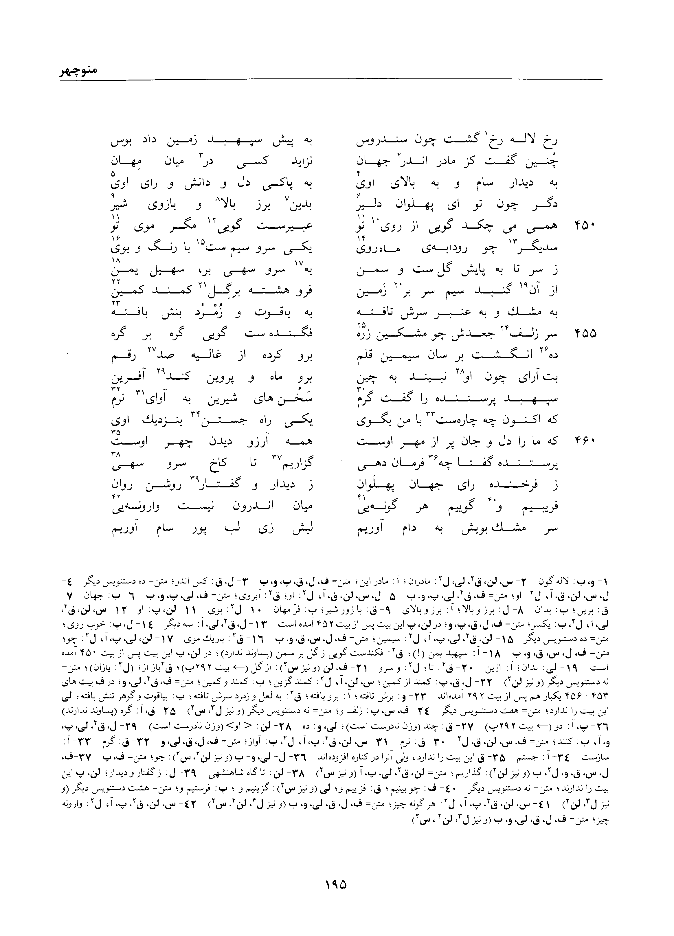 A page from the Shāhnāma