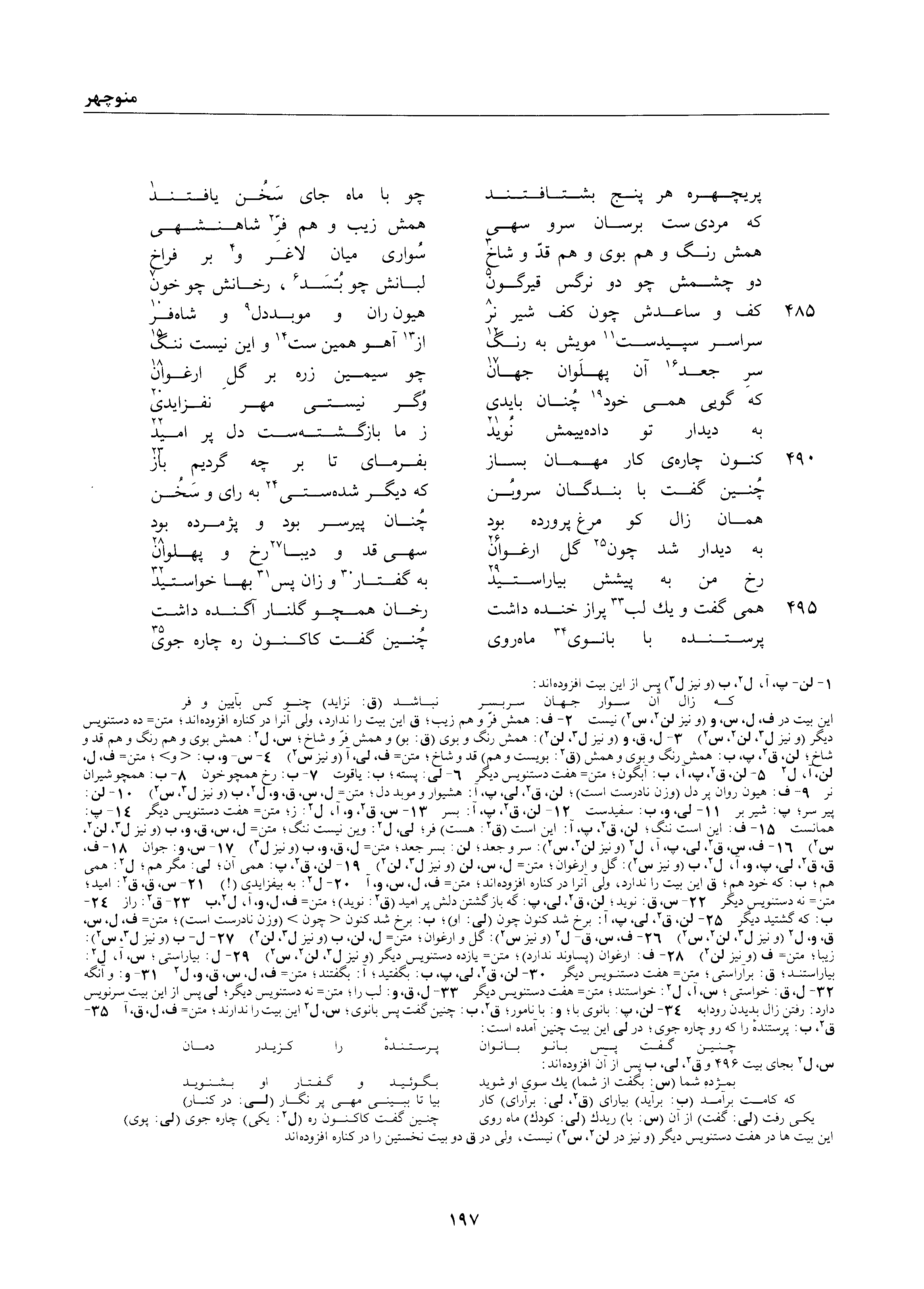 A page from the Shāhnāma