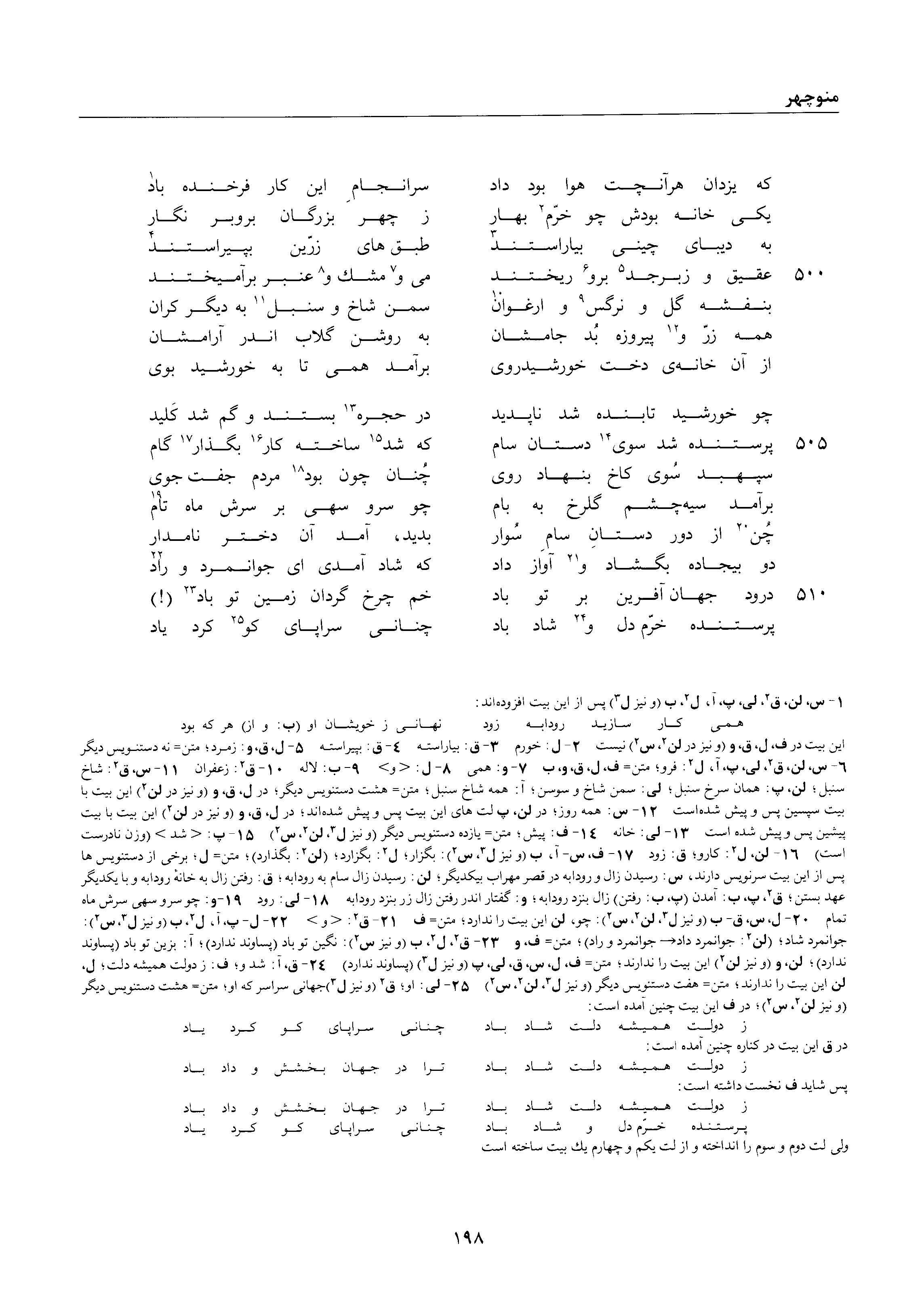 A page from the Shāhnāma