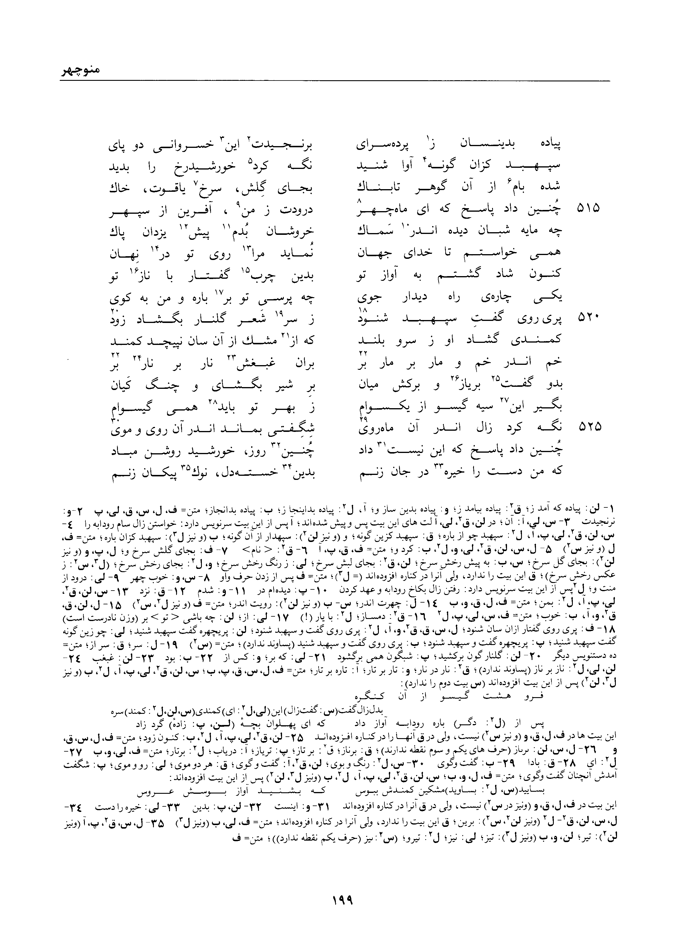 A page from the Shāhnāma