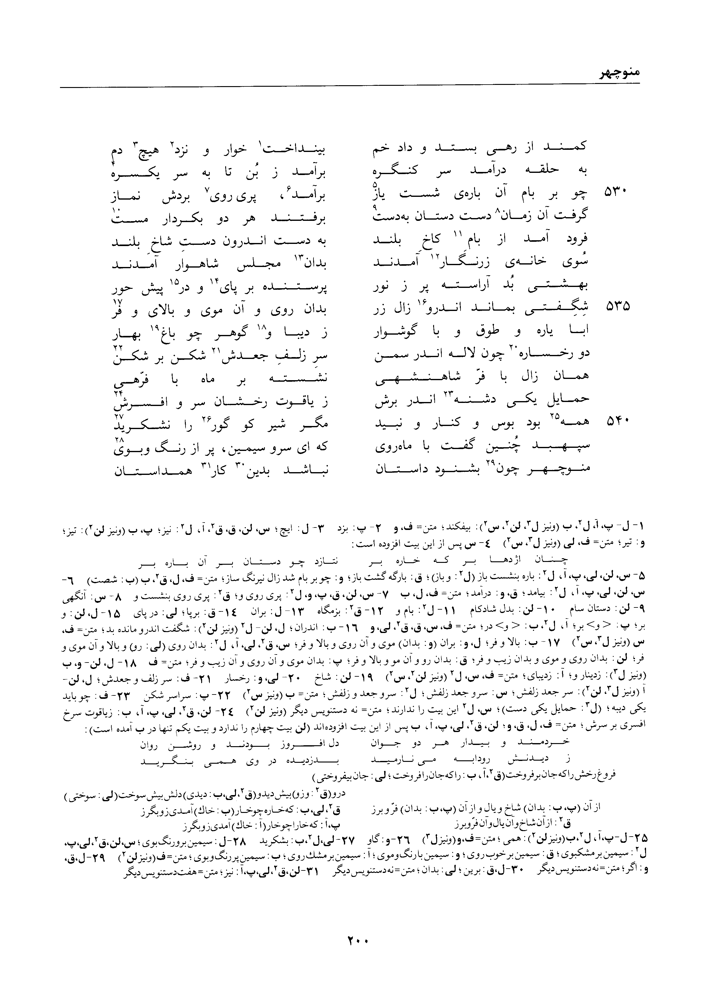 A page from the Shāhnāma