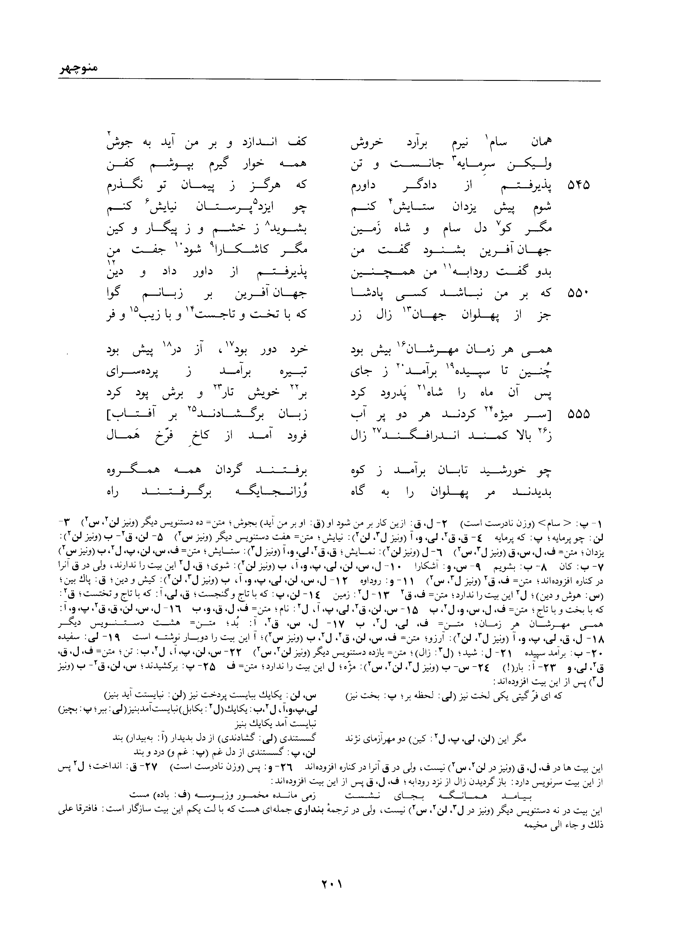 A page from the Shāhnāma