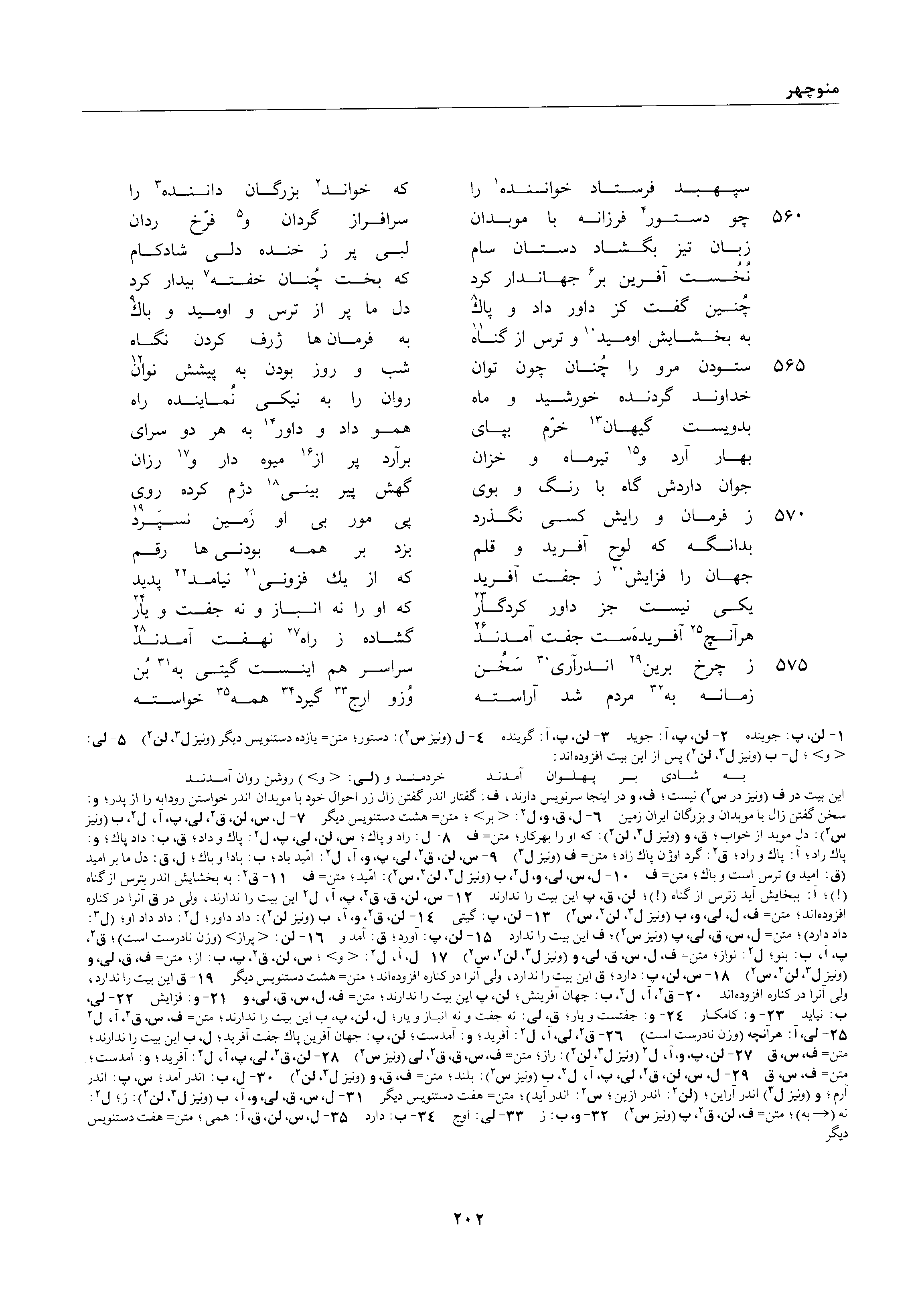 A page from the Shāhnāma