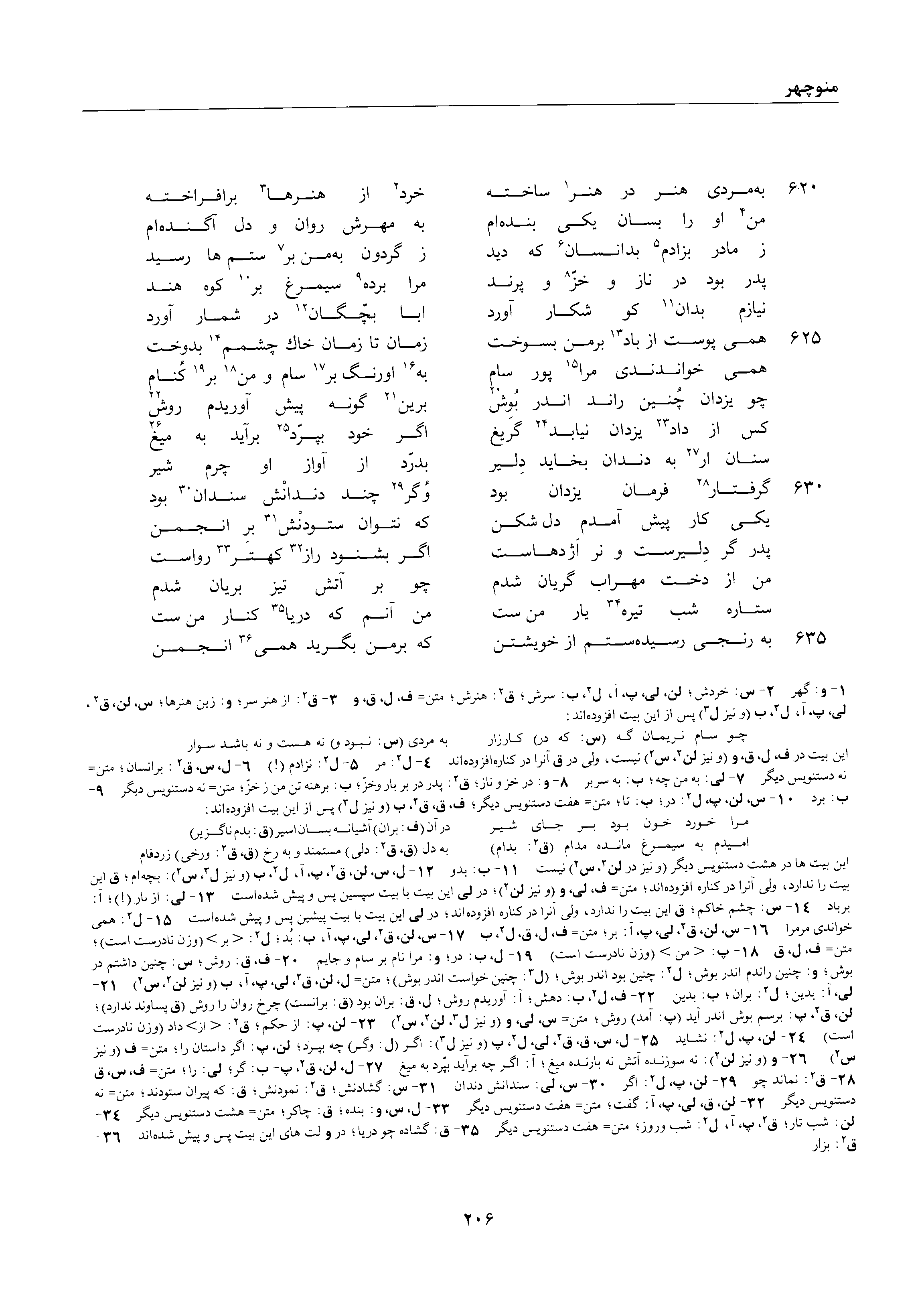 A page from the Shāhnāma