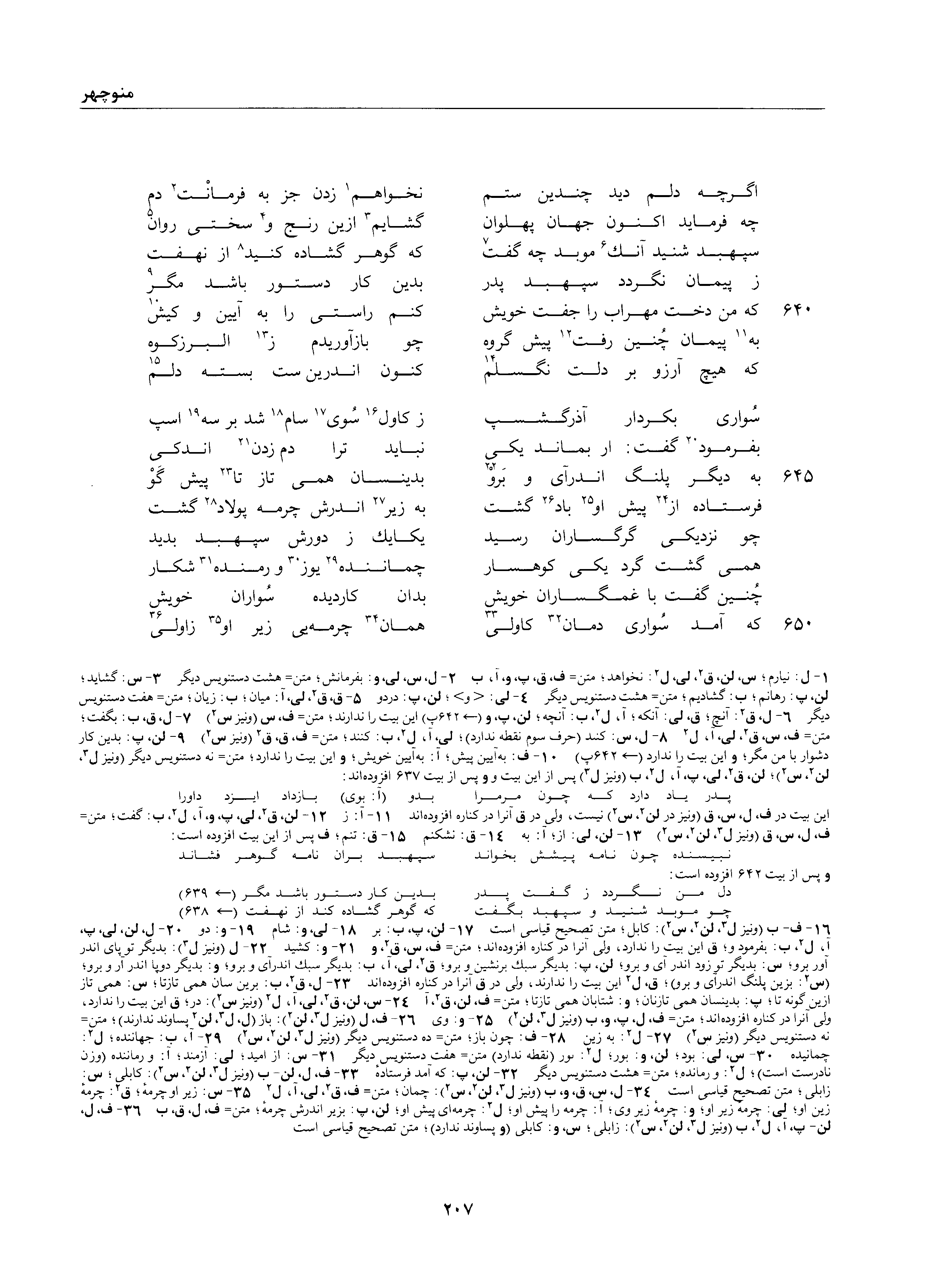 A page from the Shāhnāma