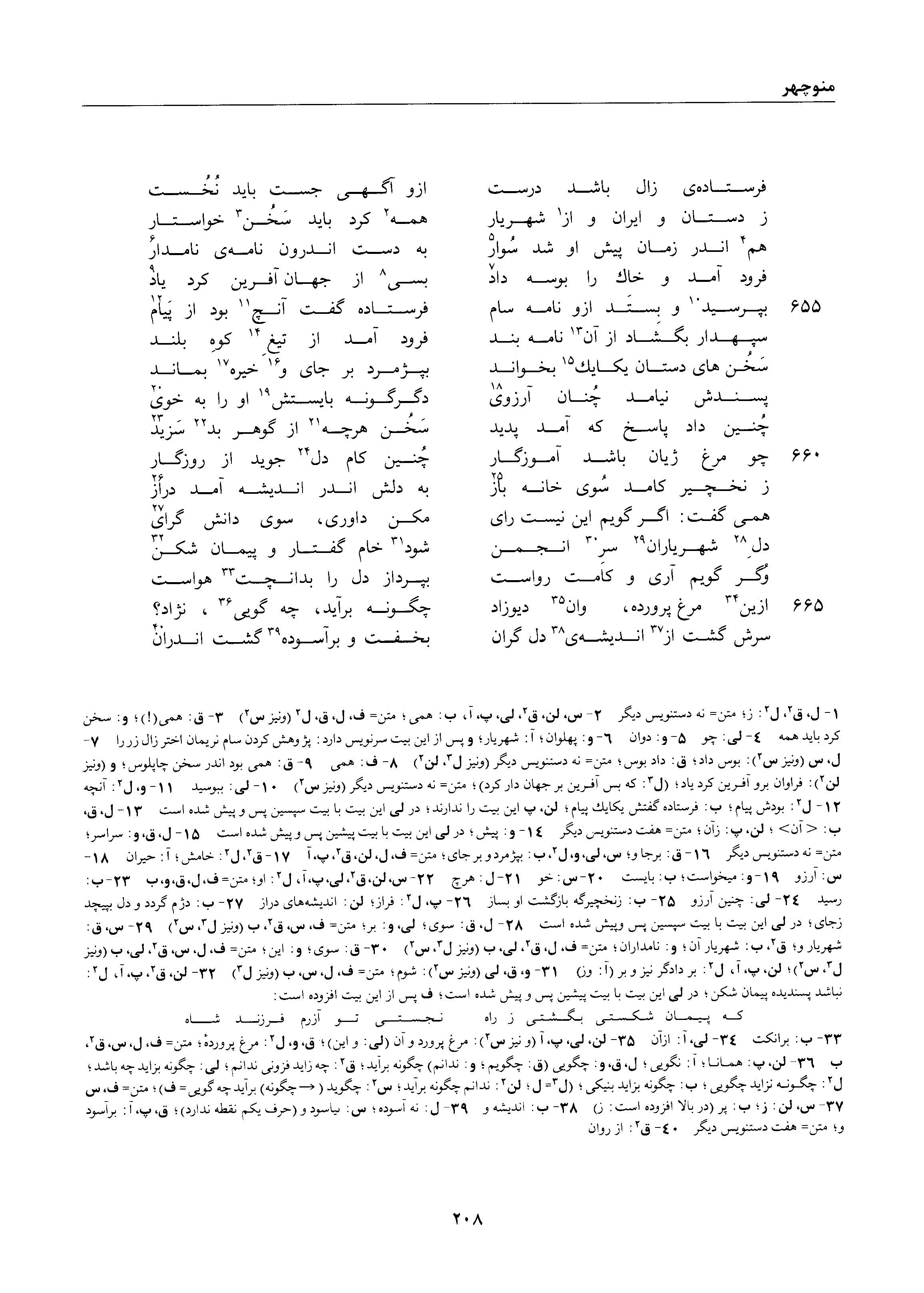 A page from the Shāhnāma