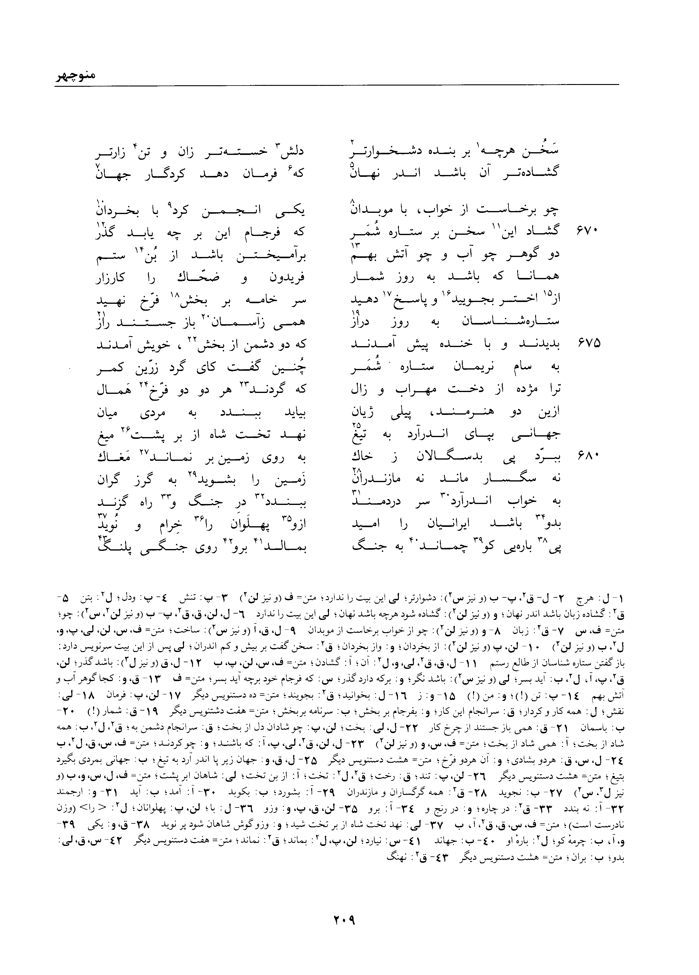 A page from the Shāhnāma