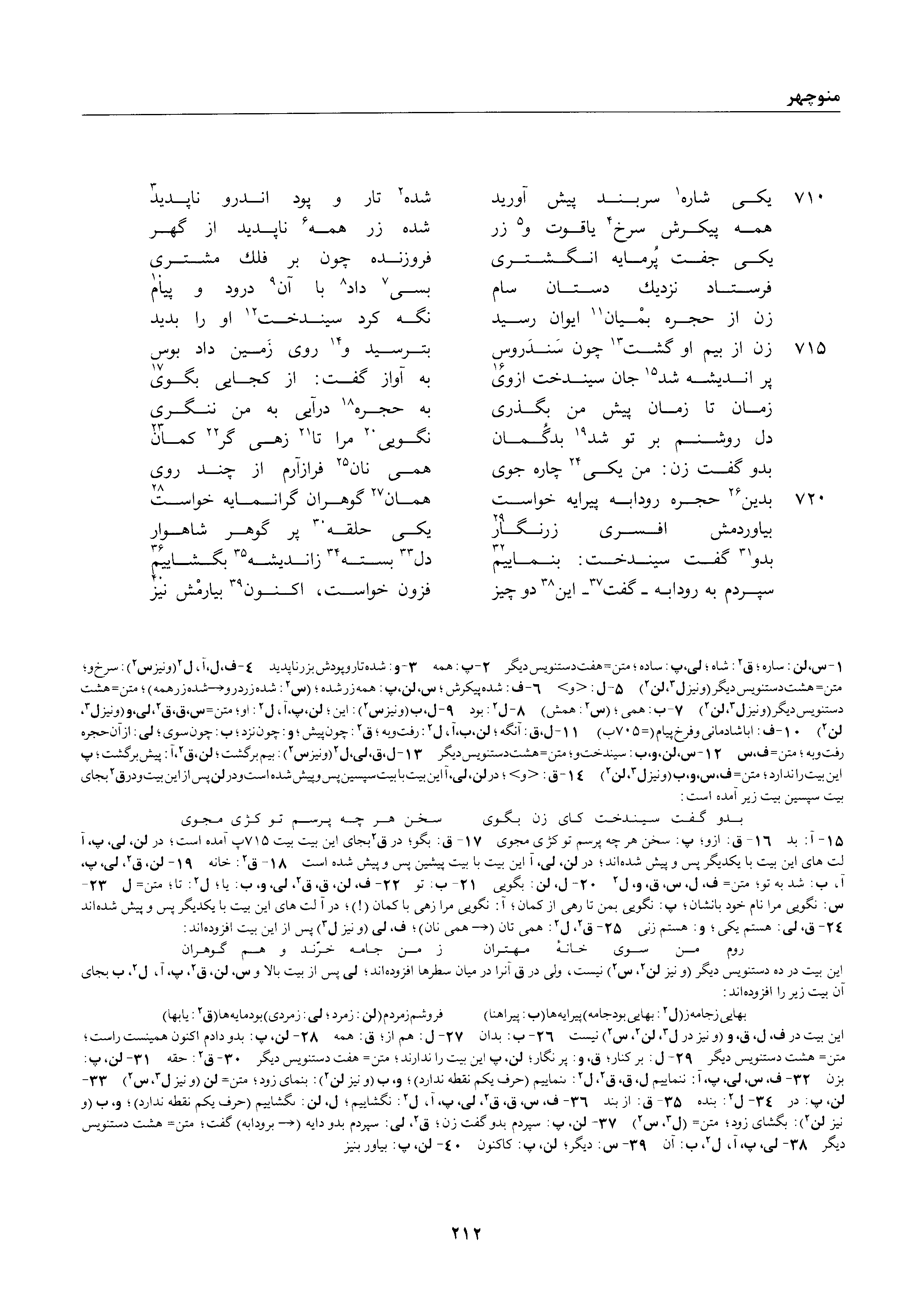 A page from the Shāhnāma