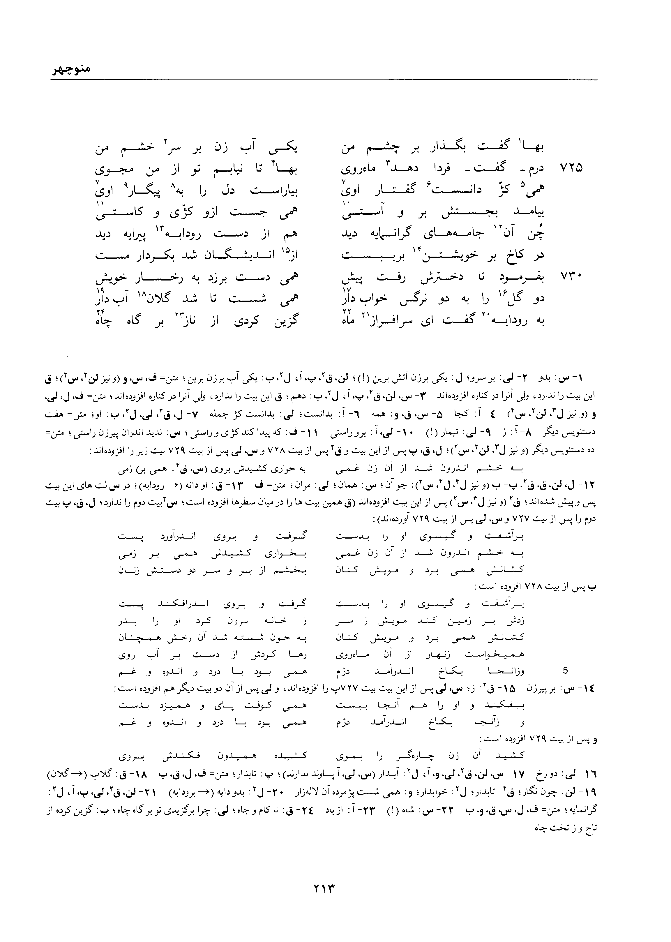 A page from the Shāhnāma