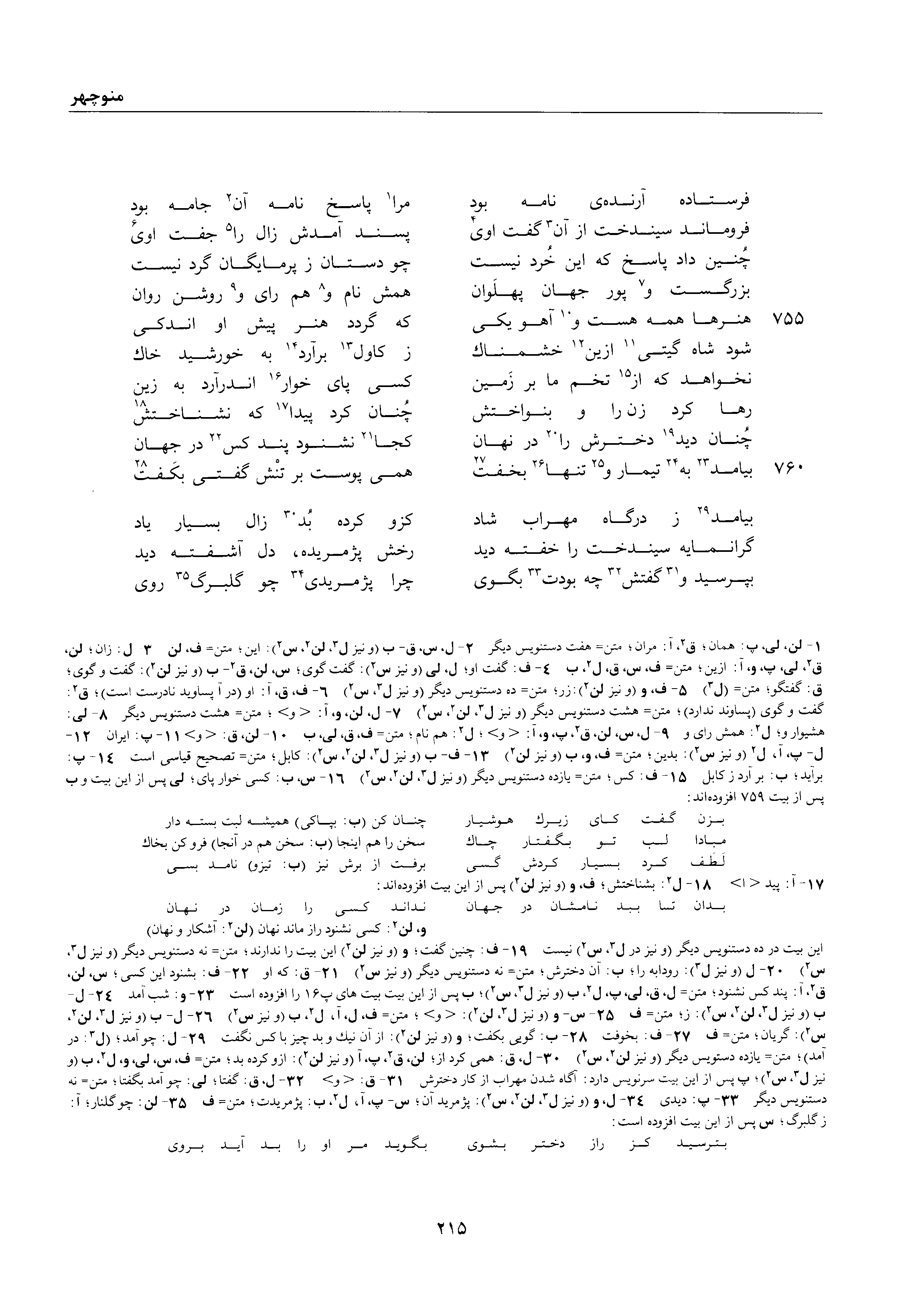 A page from the Shāhnāma
