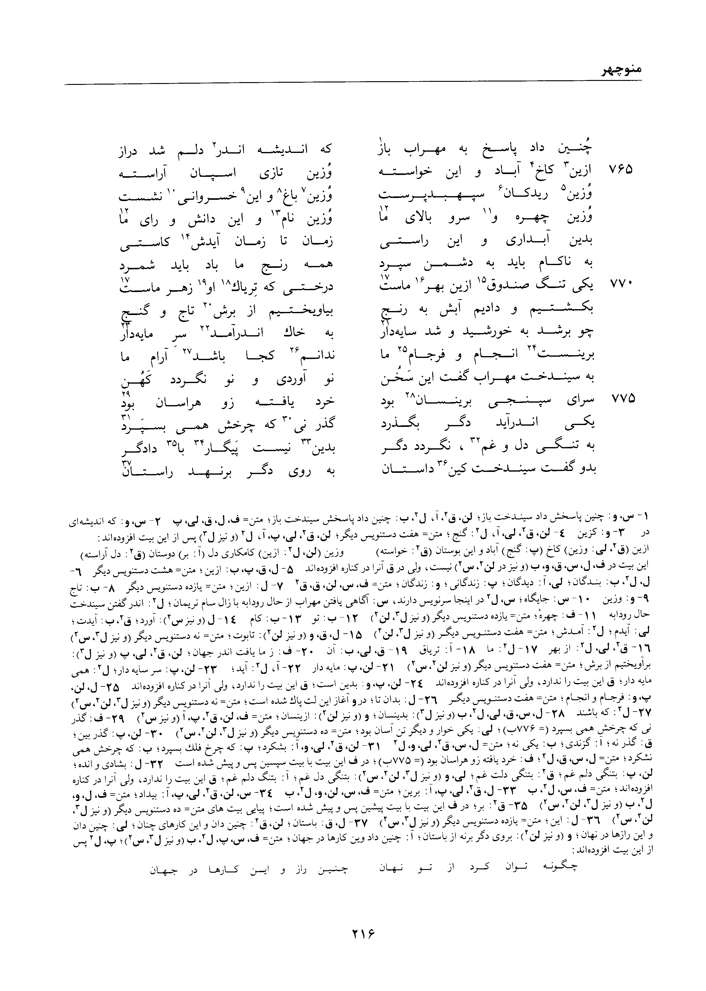 A page from the Shāhnāma
