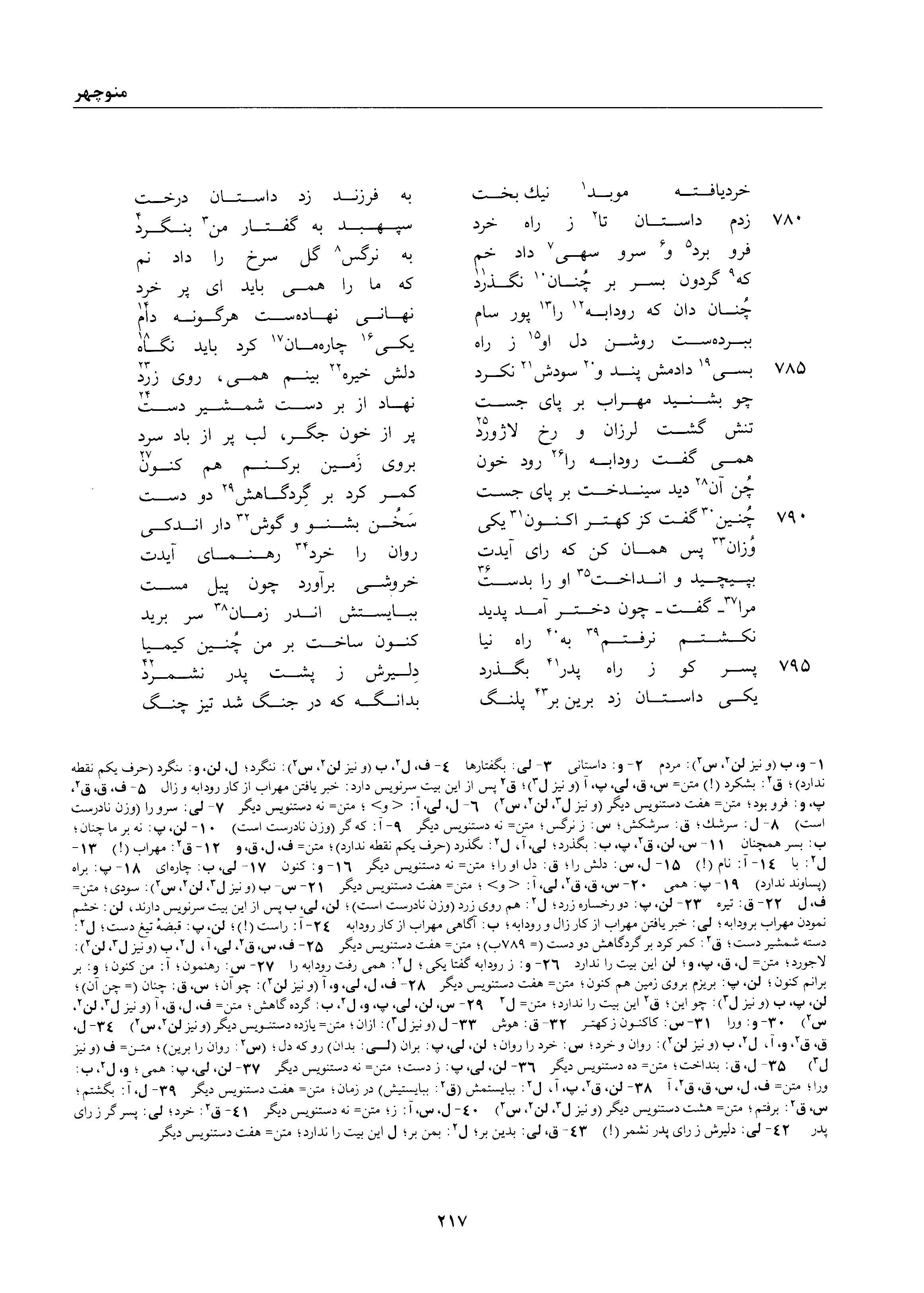 A page from the Shāhnāma