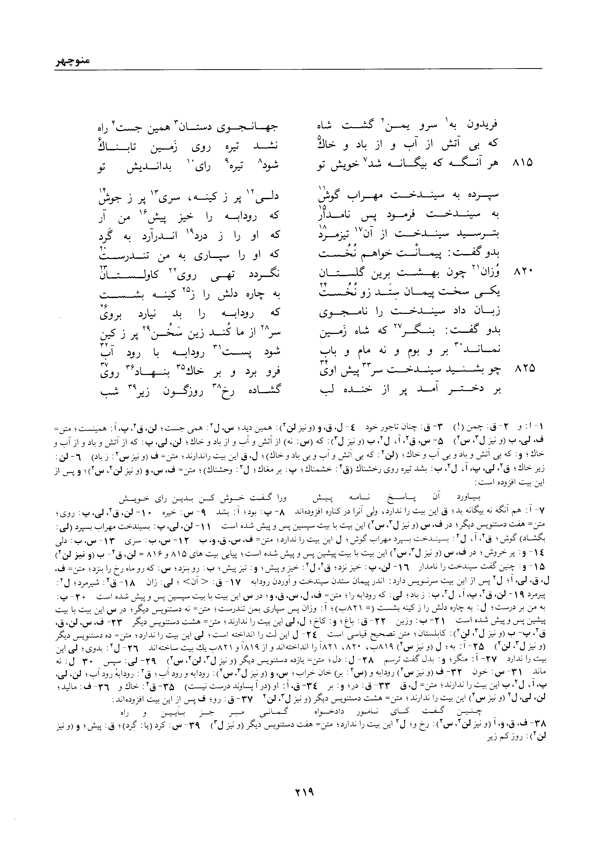 A page from the Shāhnāma