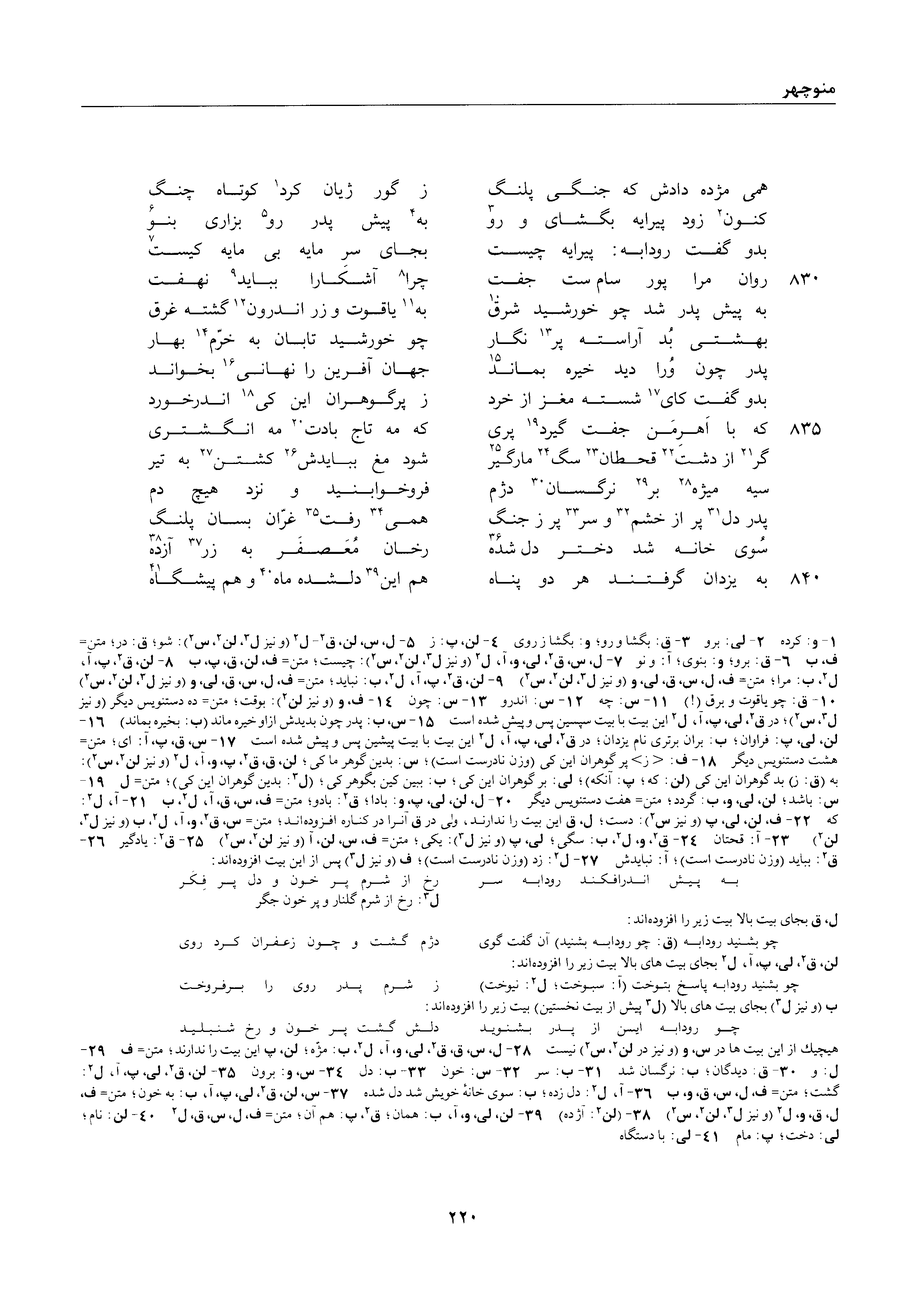A page from the Shāhnāma