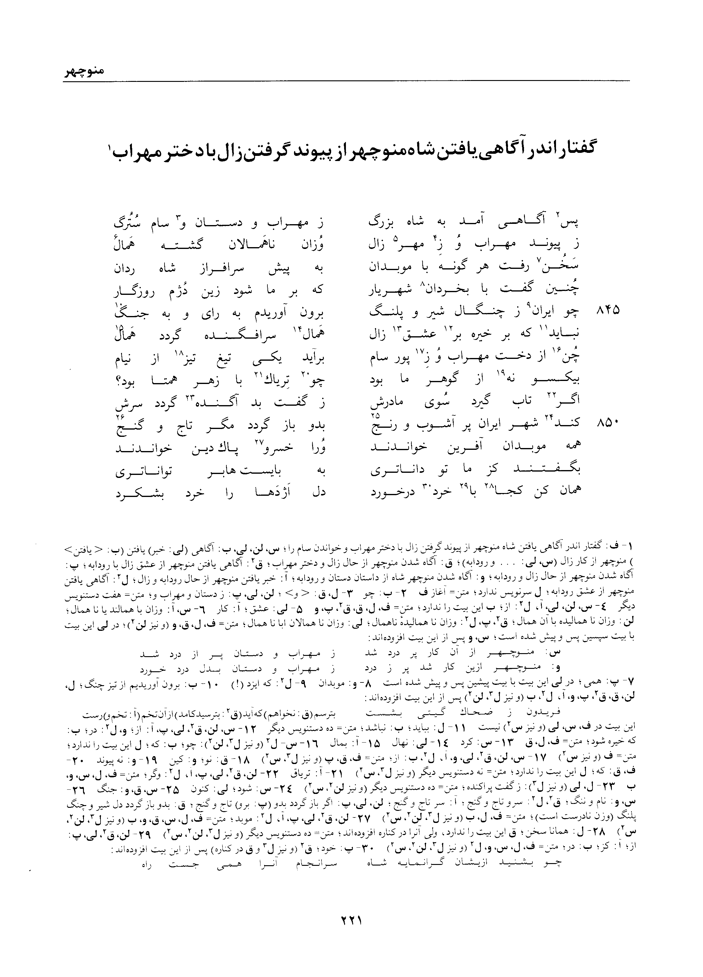 A page from the Shāhnāma