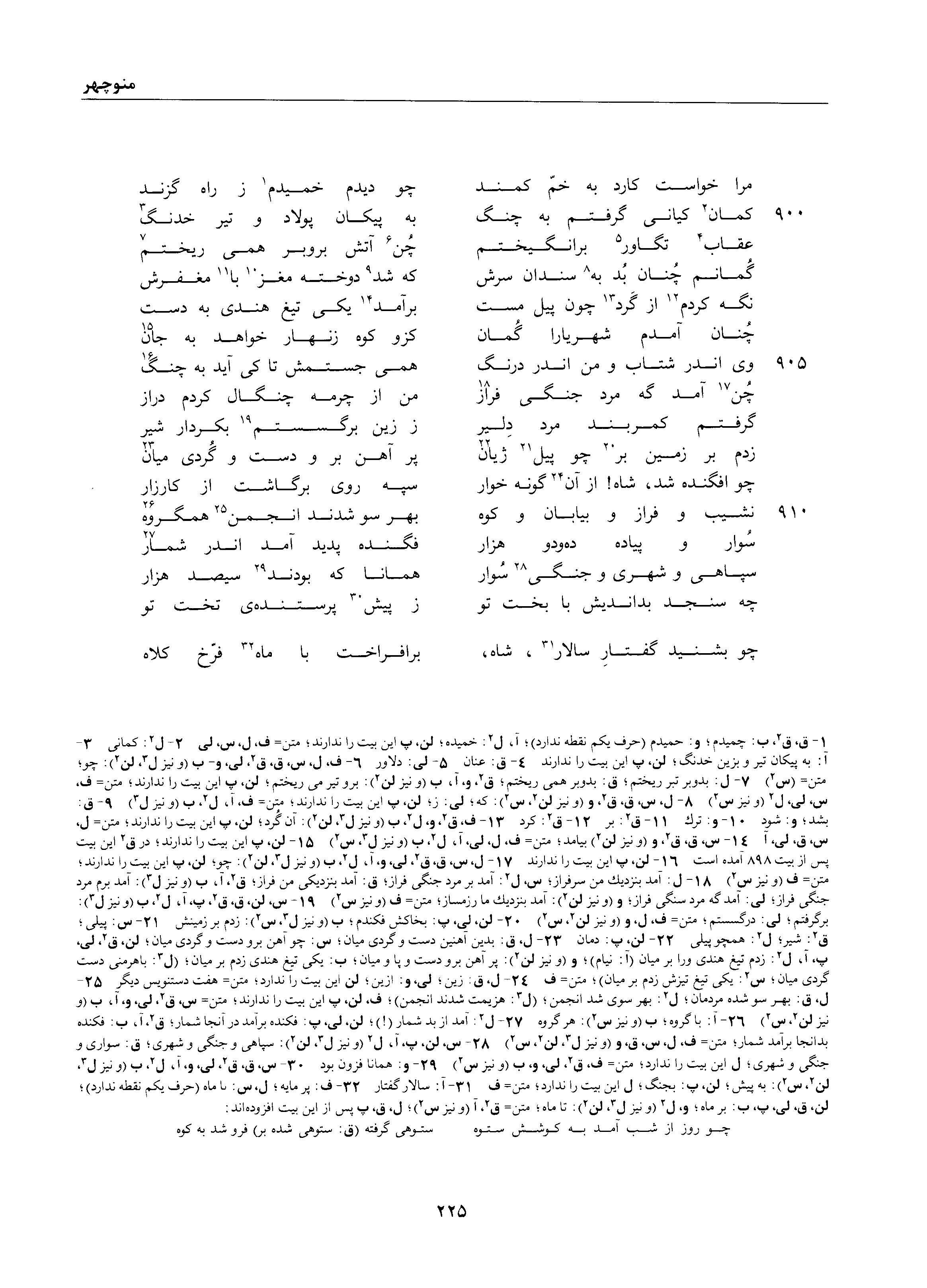 A page from the Shāhnāma