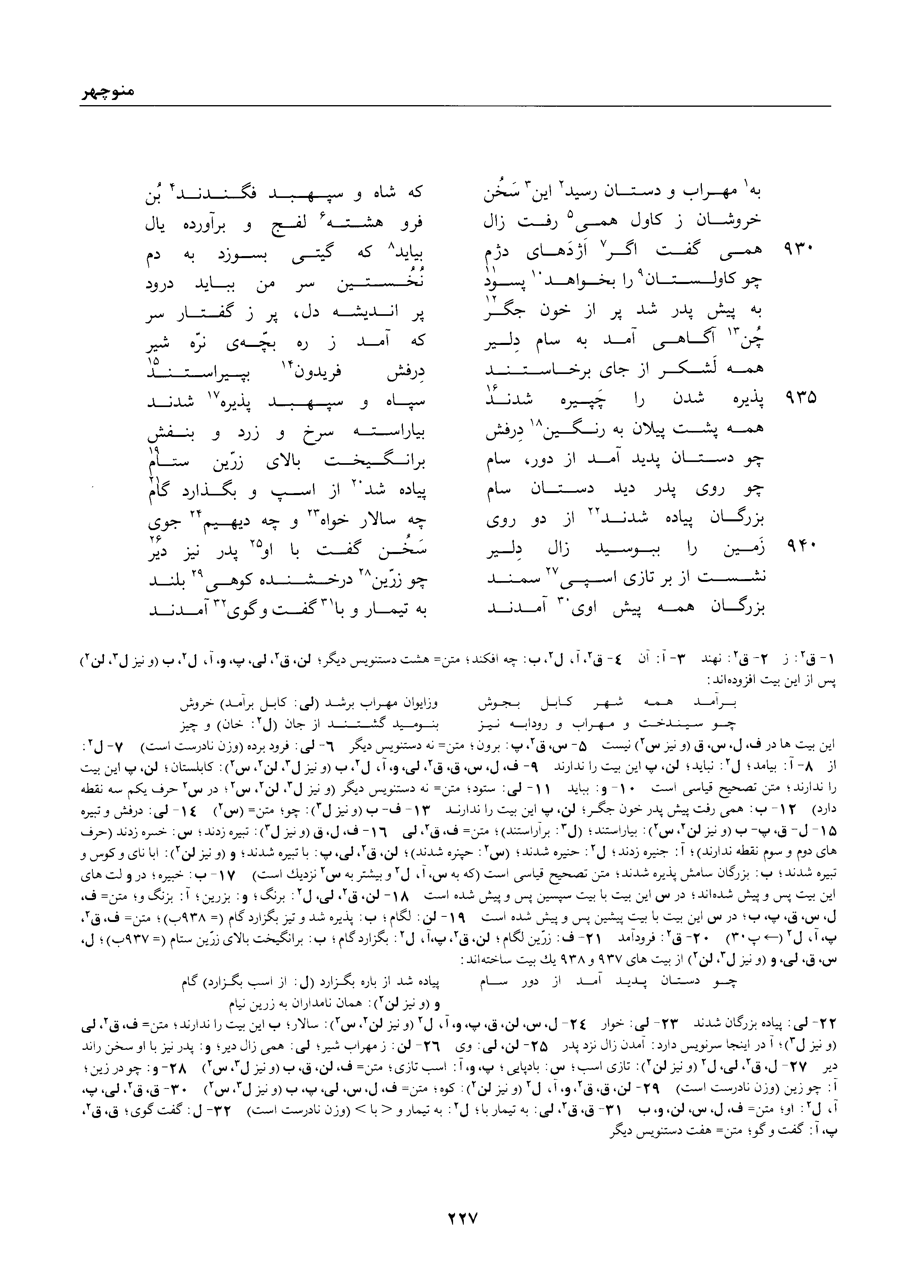 A page from the Shāhnāma