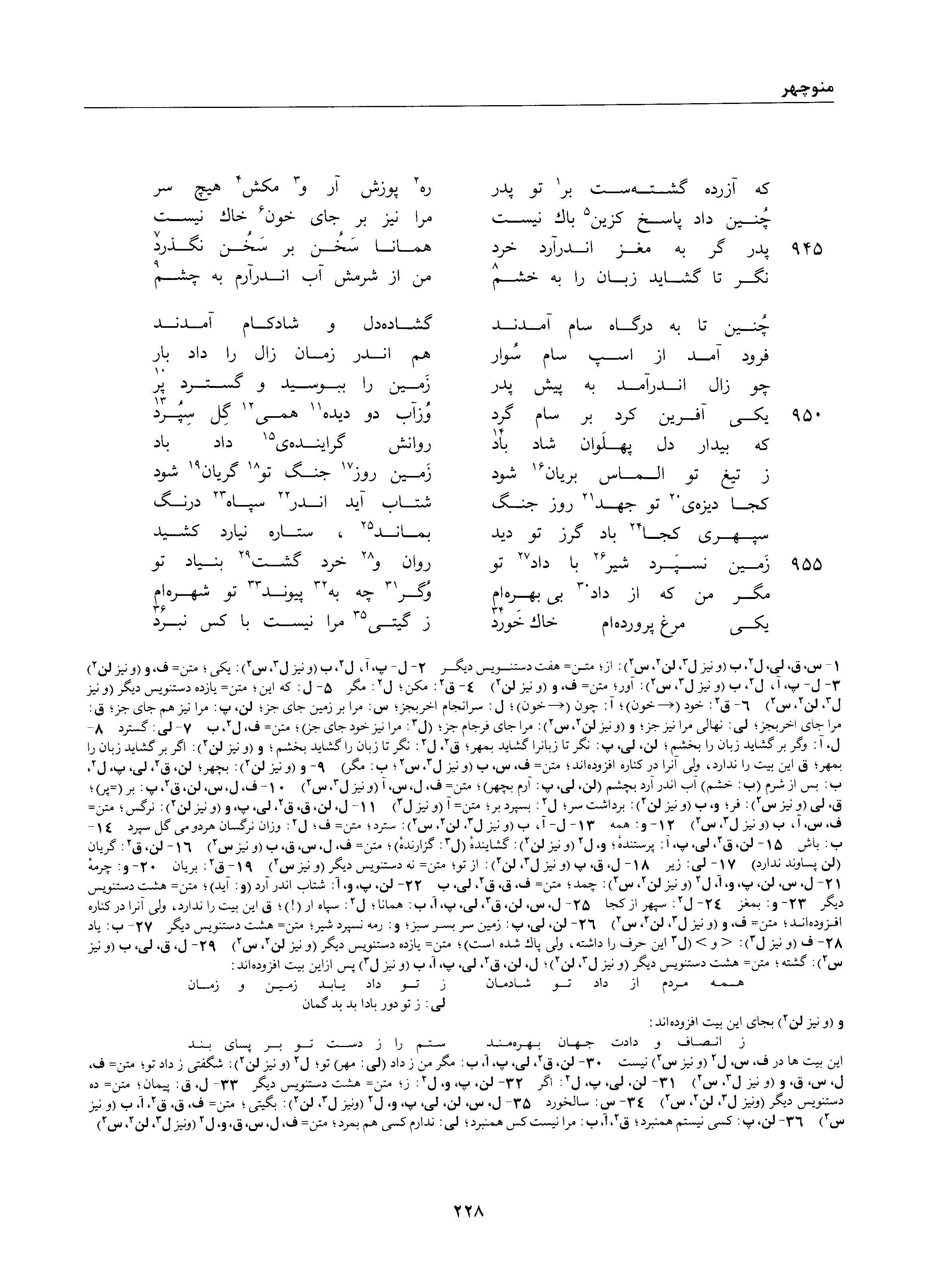 A page from the Shāhnāma