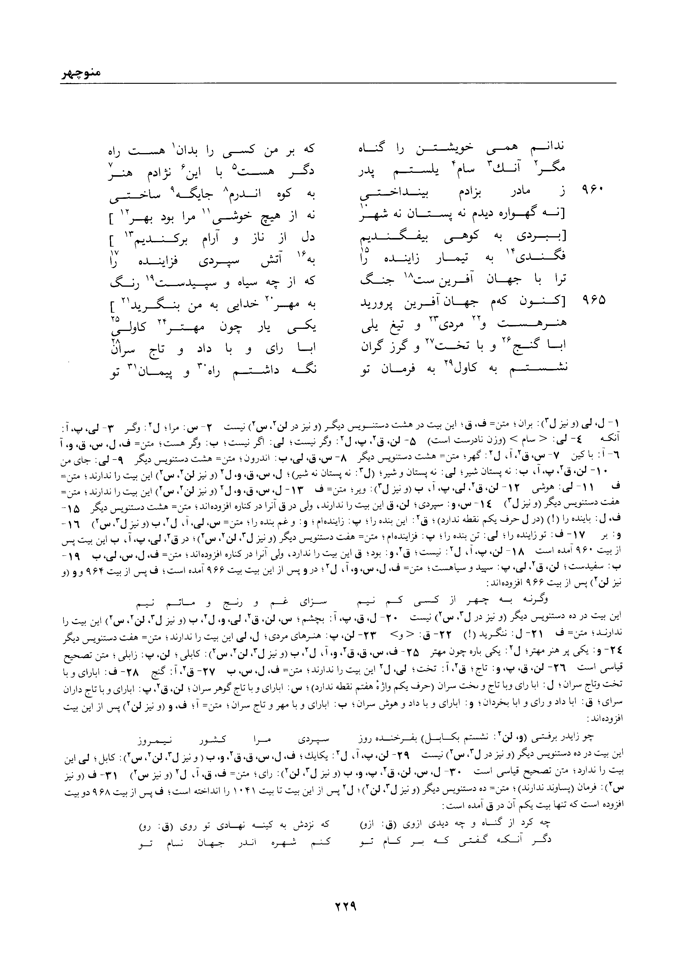 A page from the Shāhnāma