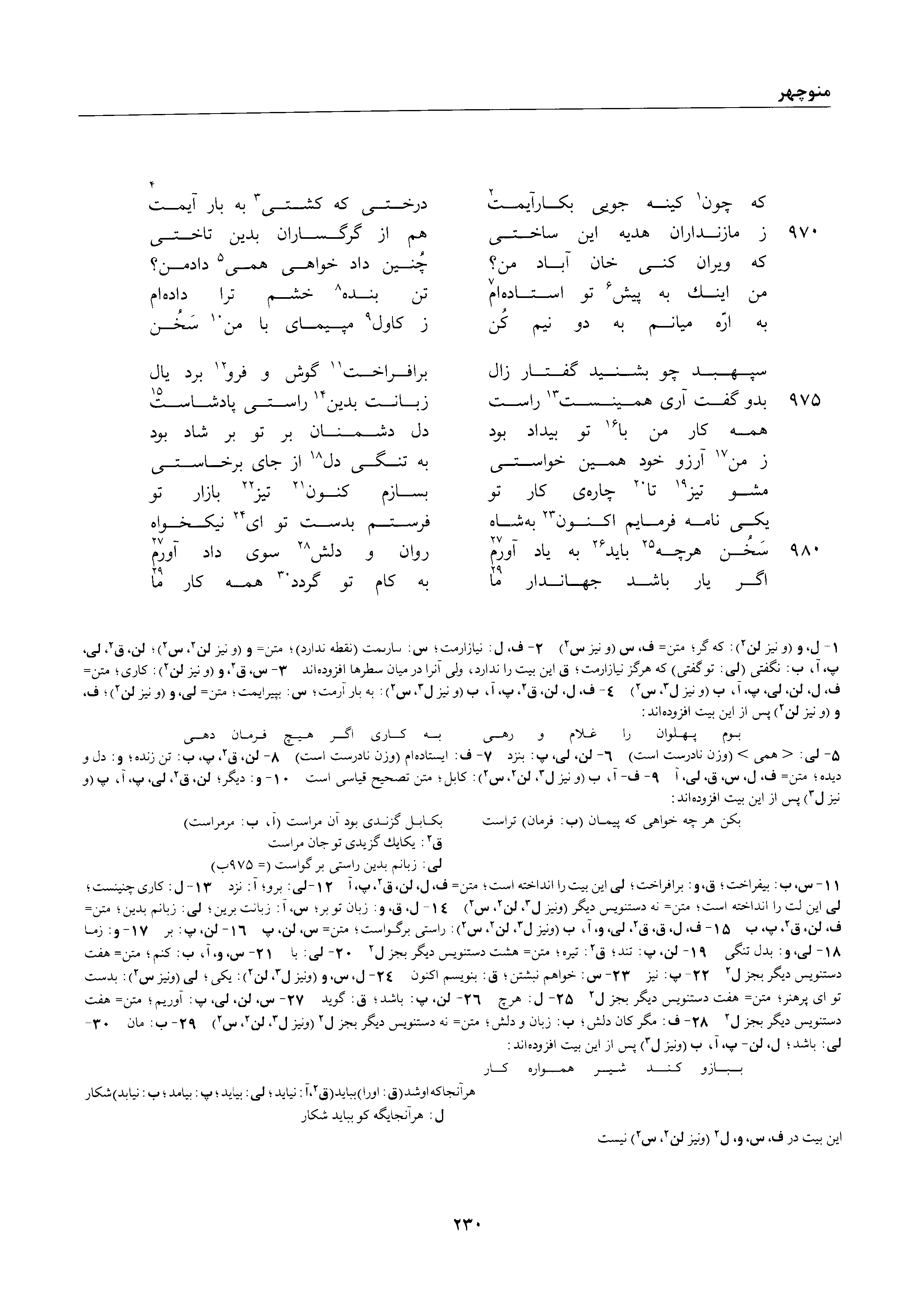 A page from the Shāhnāma