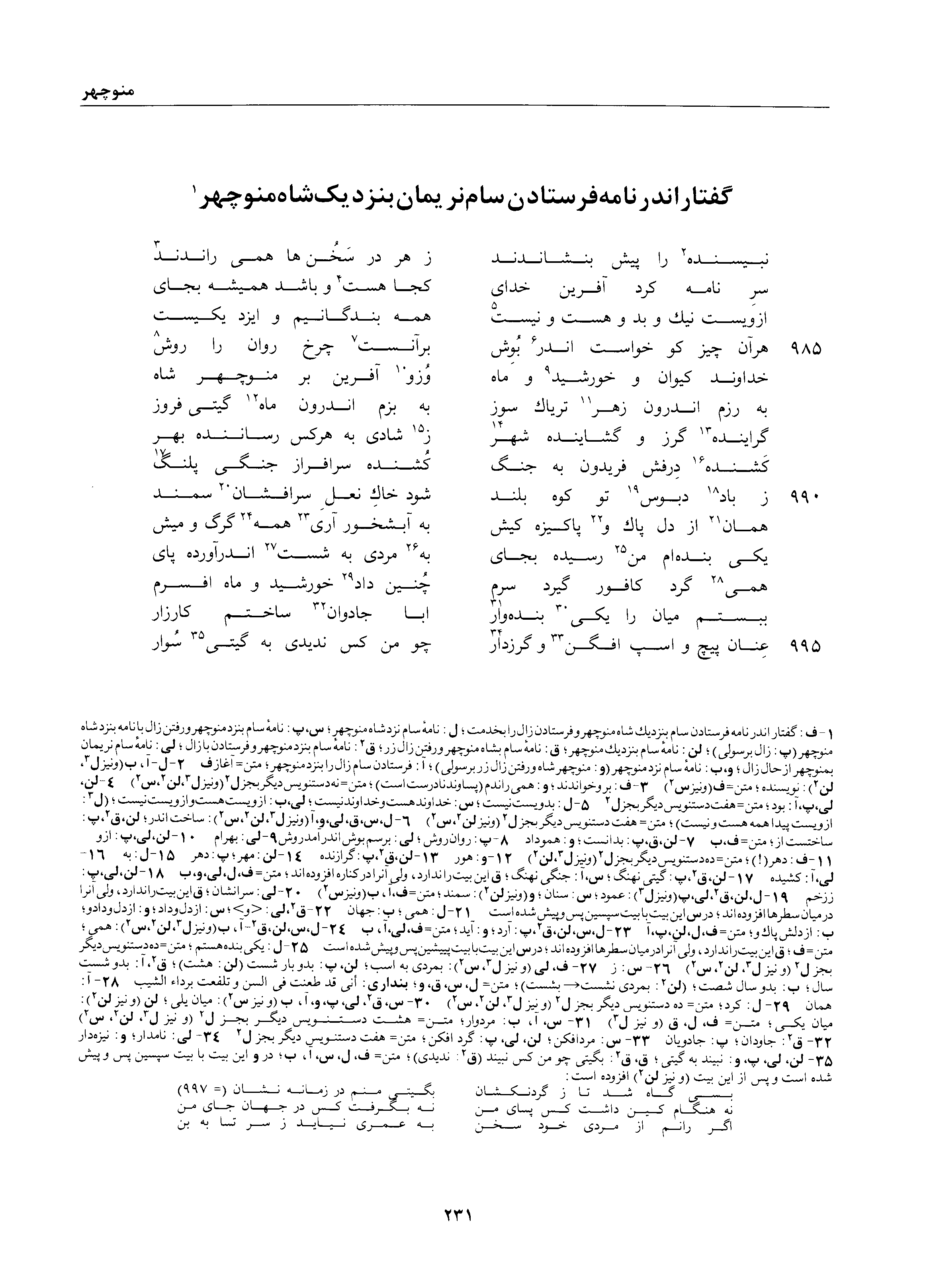 A page from the Shāhnāma
